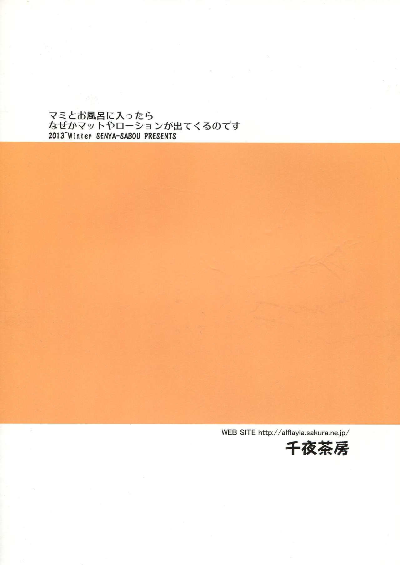 Mami to Ofuro ni Haittara naze ka Mat to Lotion ga dete kuru no Desu page 3 full