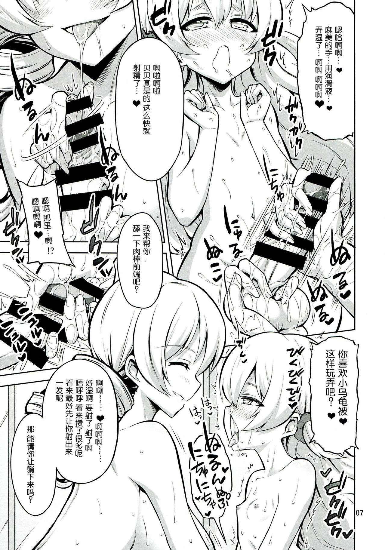 Mami to Ofuro ni Haittara naze ka Mat to Lotion ga dete kuru no Desu page 8 full