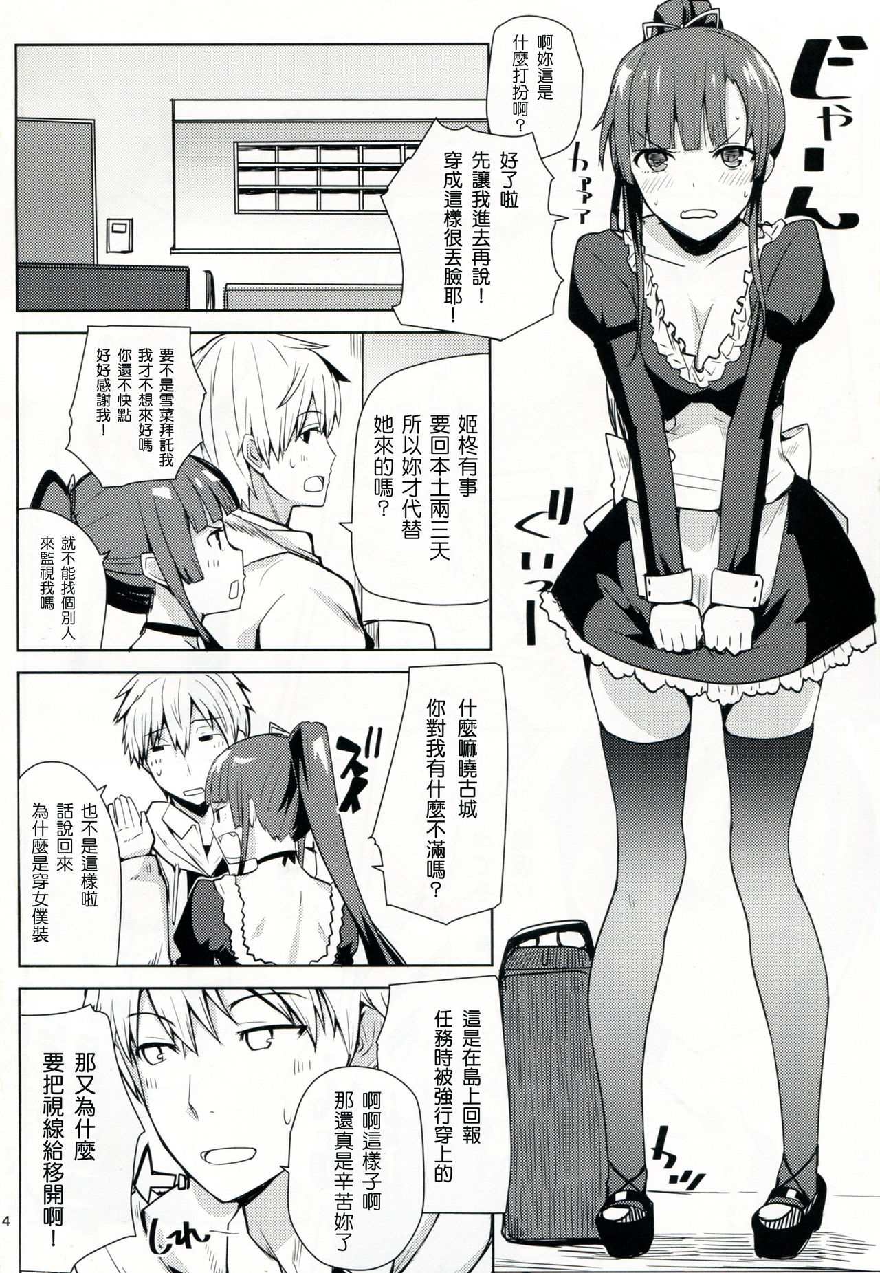 Choro zaka nante iwa nai de page 3 full