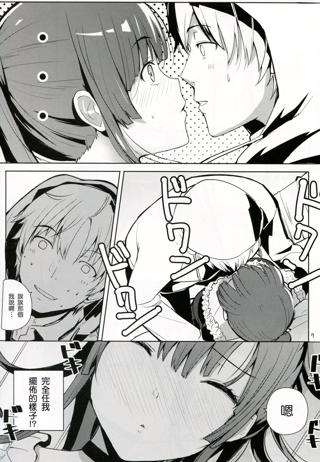 Choro zaka nante iwa nai de page 6 full