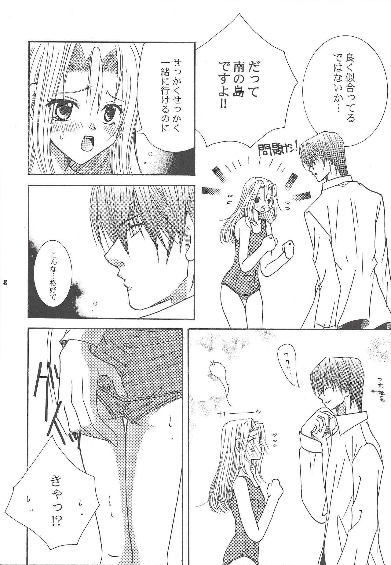 Sweet & Sweet page 7 full