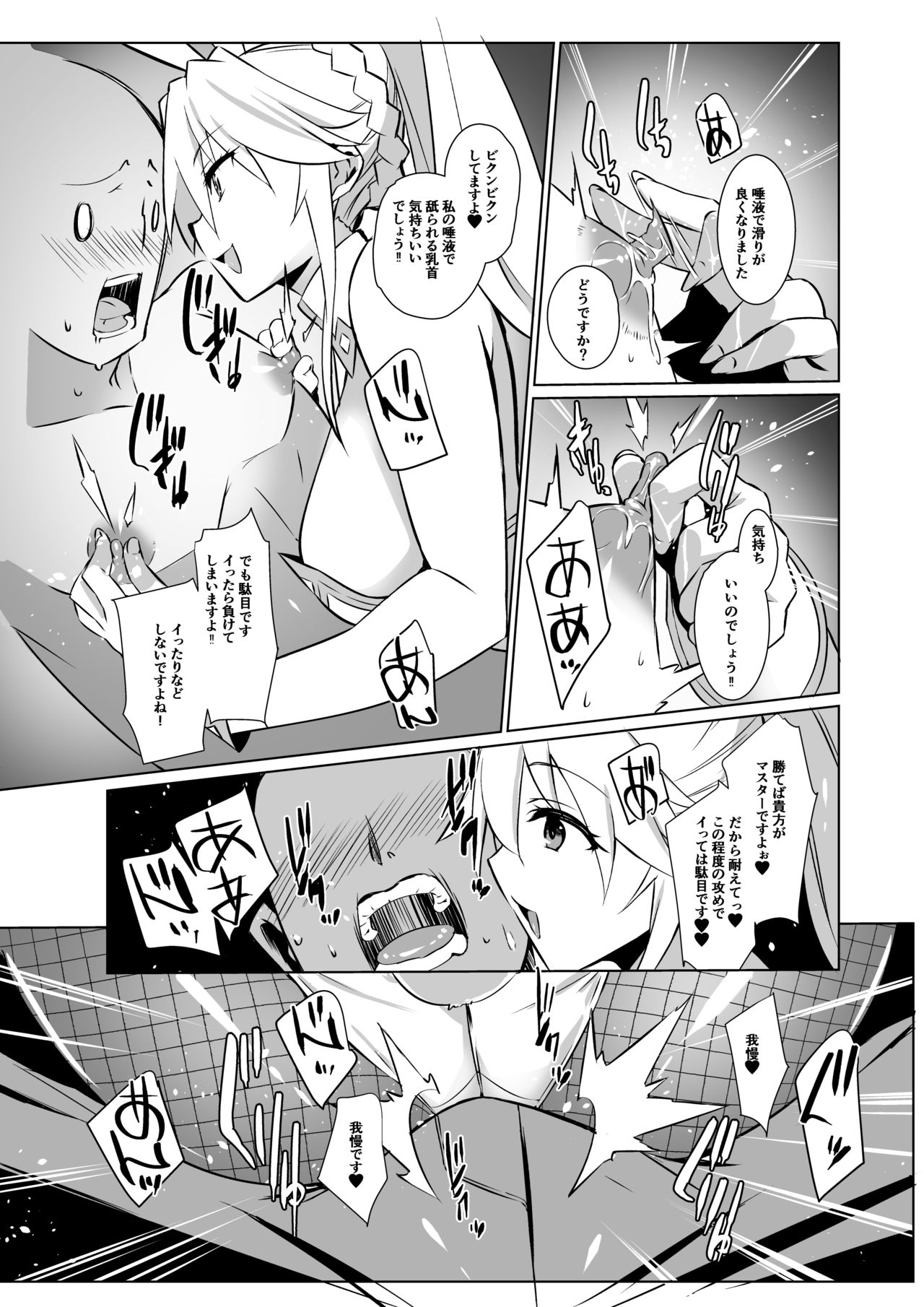 Eroi Bunnyue ni Shasei Gaman Shoubu o Idomu. page 6 full