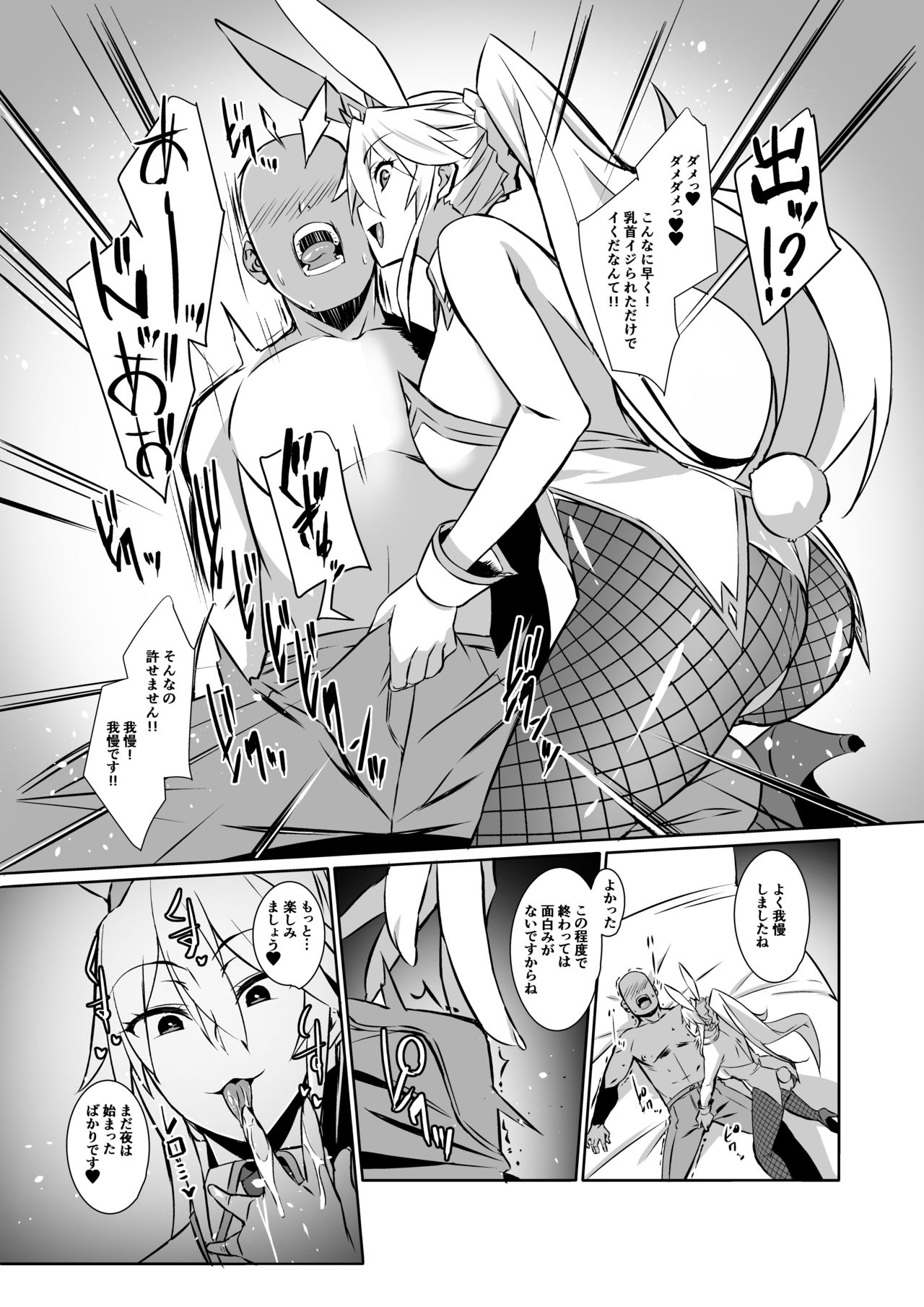 Eroi Bunnyue ni Shasei Gaman Shoubu o Idomu. page 8 full
