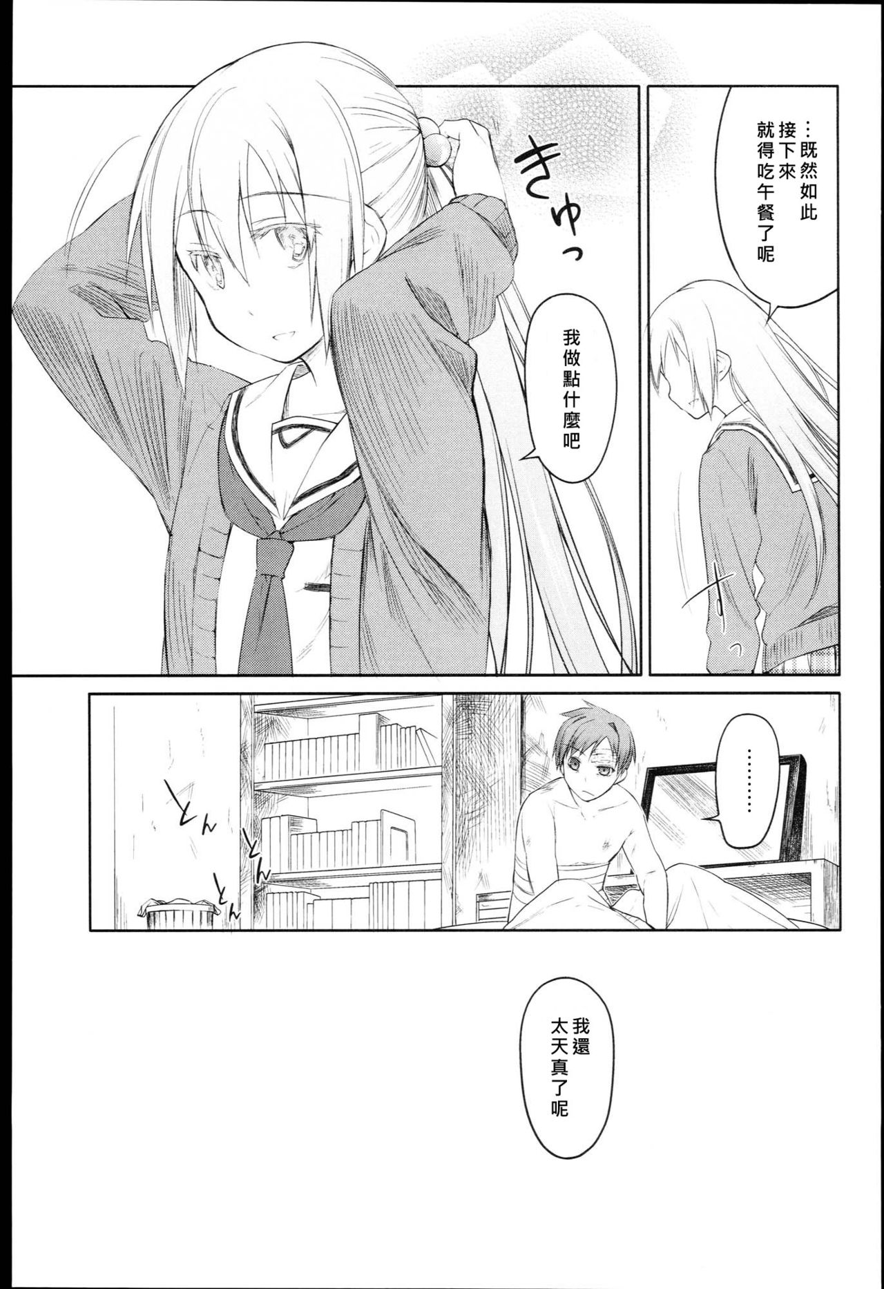 Garden Prologue ch.6~9.5 page 3 full