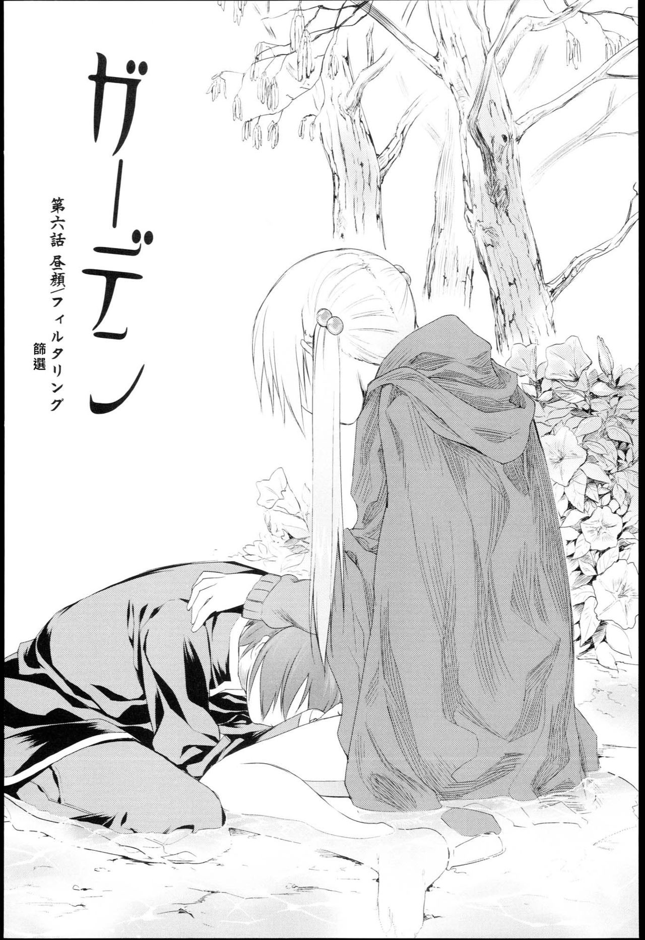 Garden Prologue ch.6~9.5 page 4 full