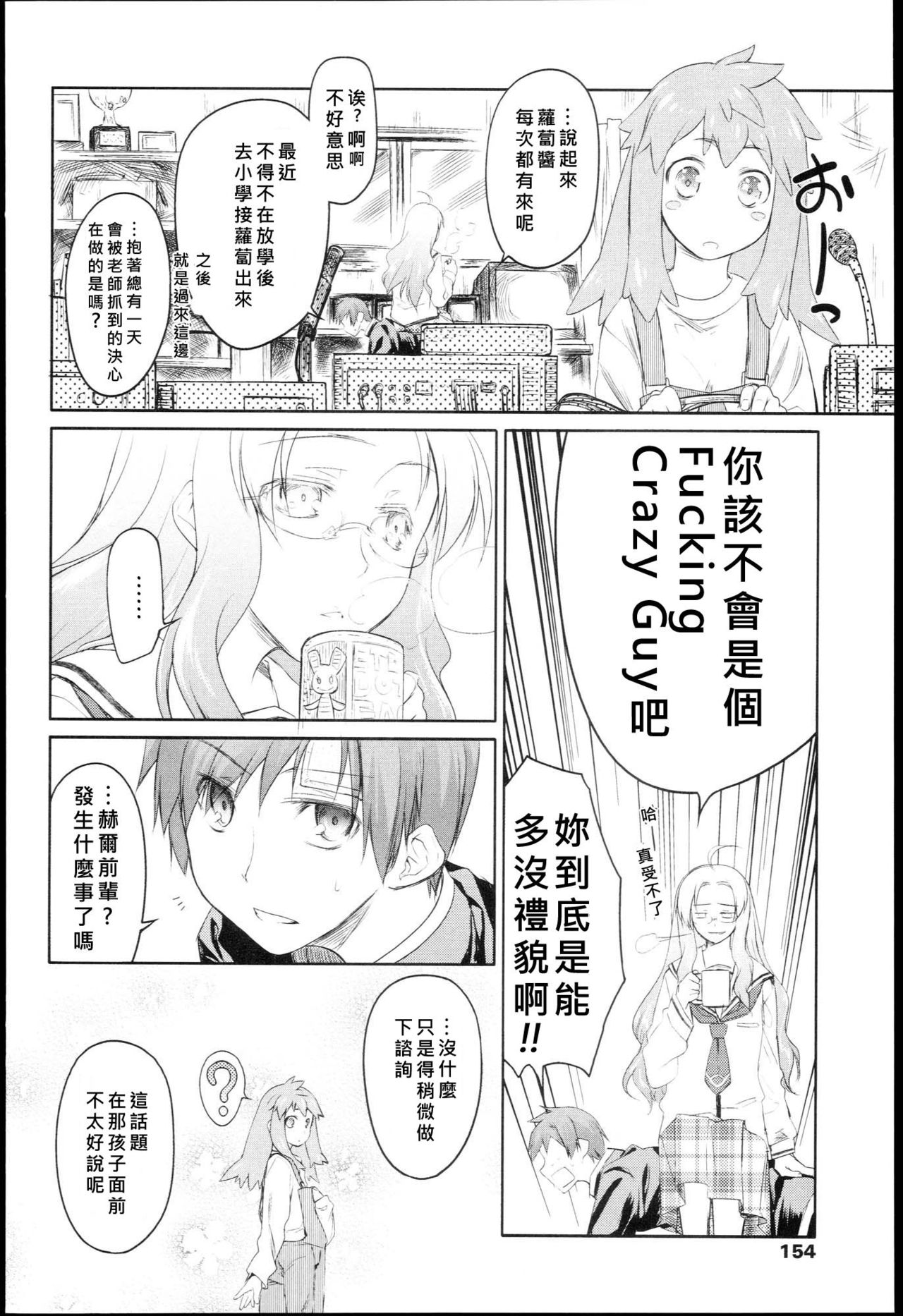 Garden Prologue ch.6~9.5 page 6 full