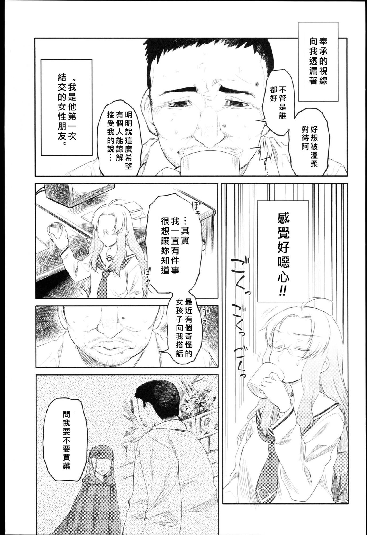 Garden Prologue ch.6~9.5 page 9 full