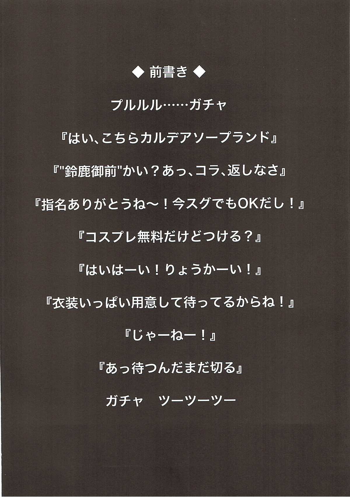 Chaldea Fuuzoku page 3 full