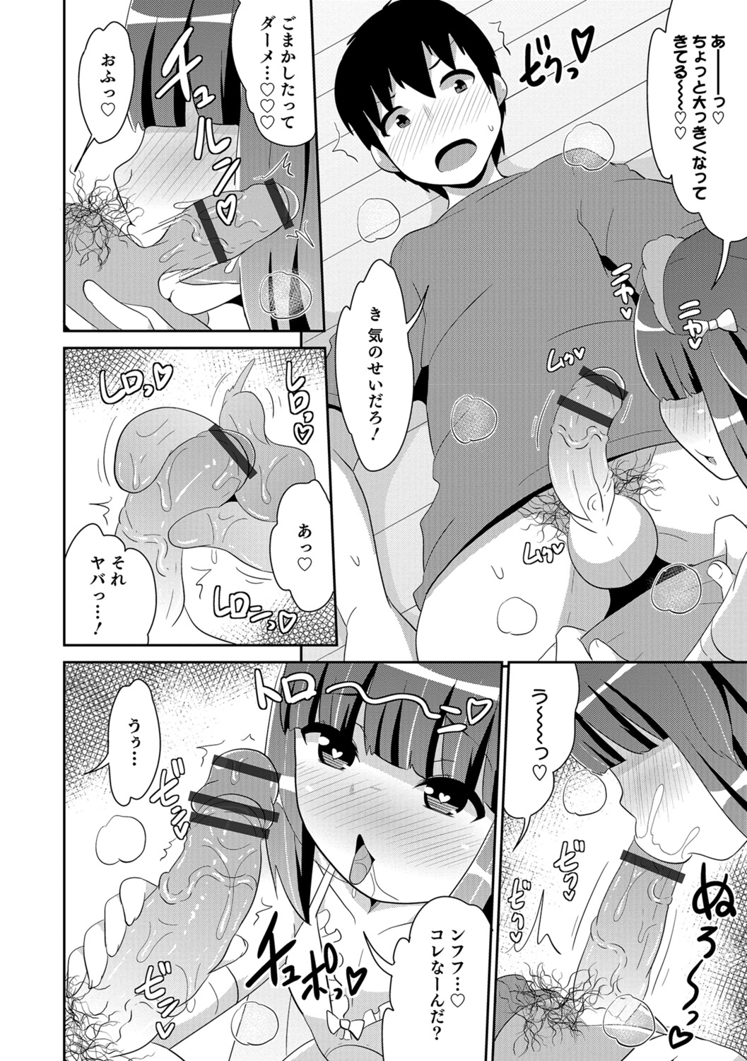 Ecchi na Chinchin Mi~tsuketa page 10 full