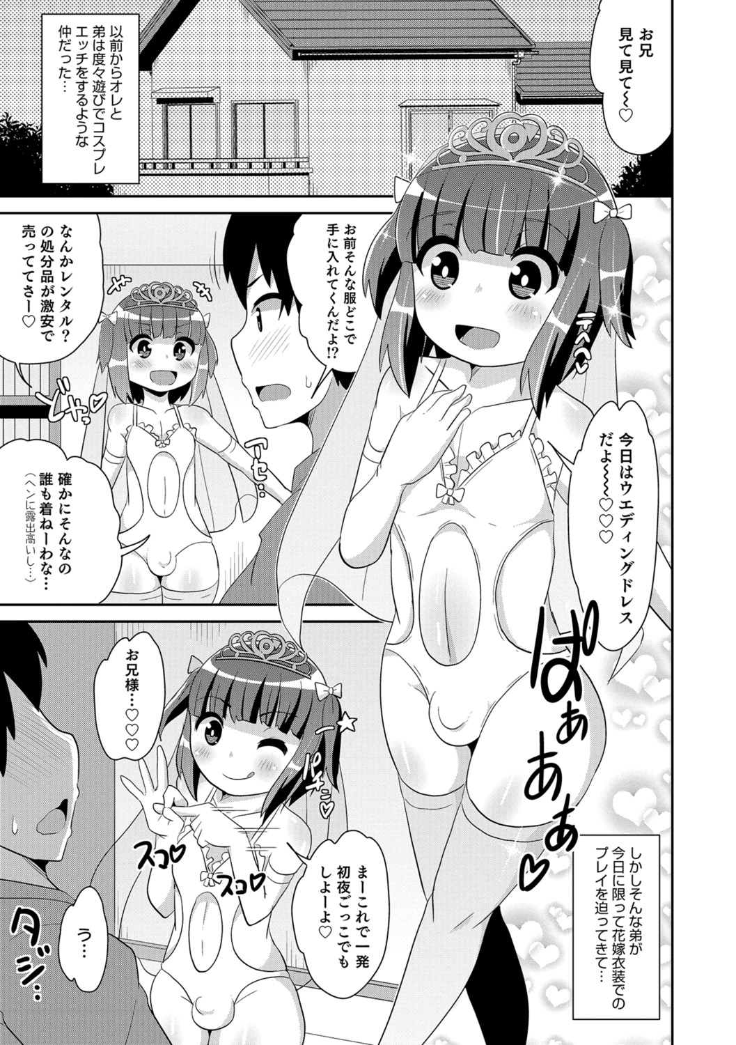 Ecchi na Chinchin Mi~tsuketa page 7 full