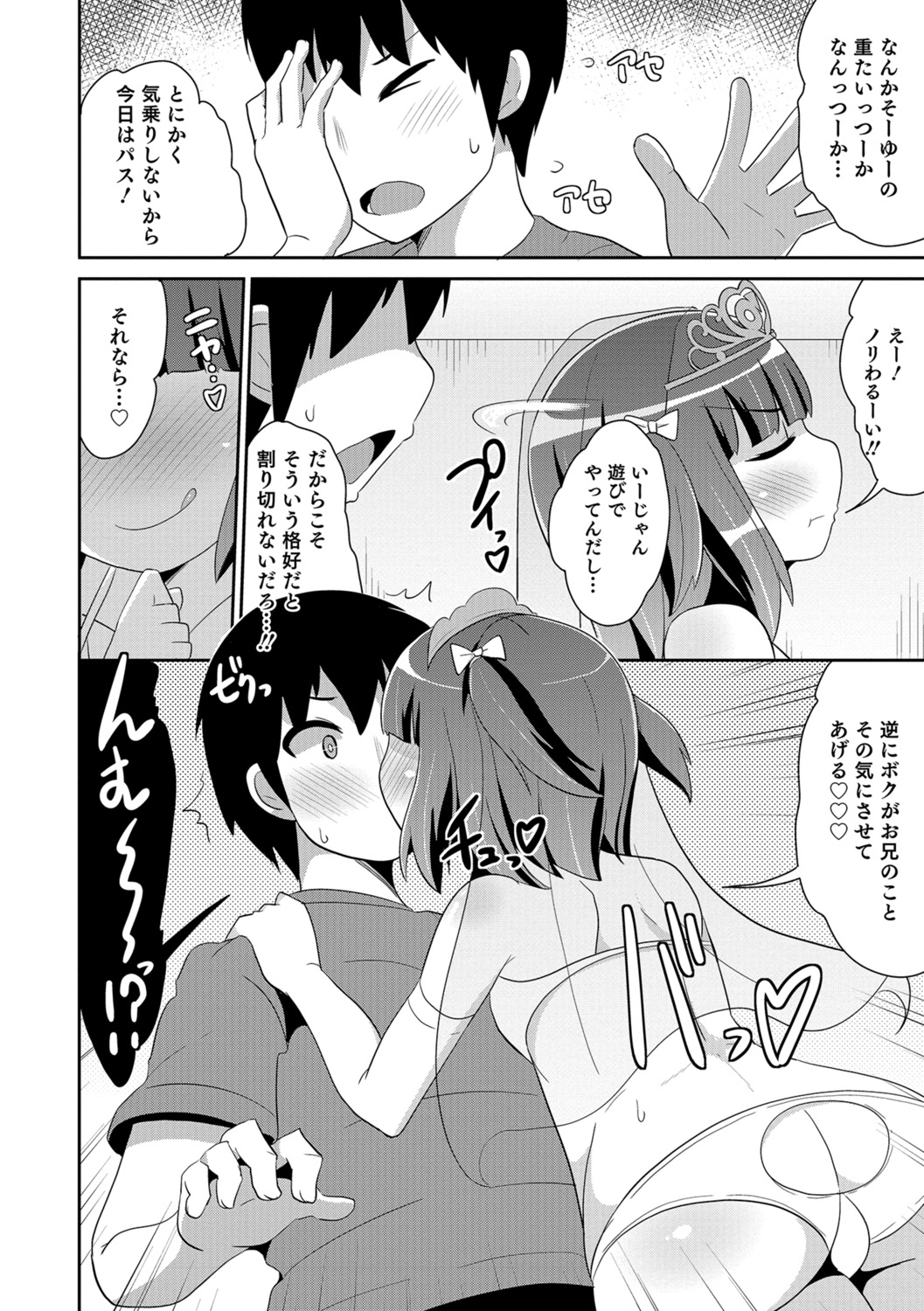 Ecchi na Chinchin Mi~tsuketa page 8 full