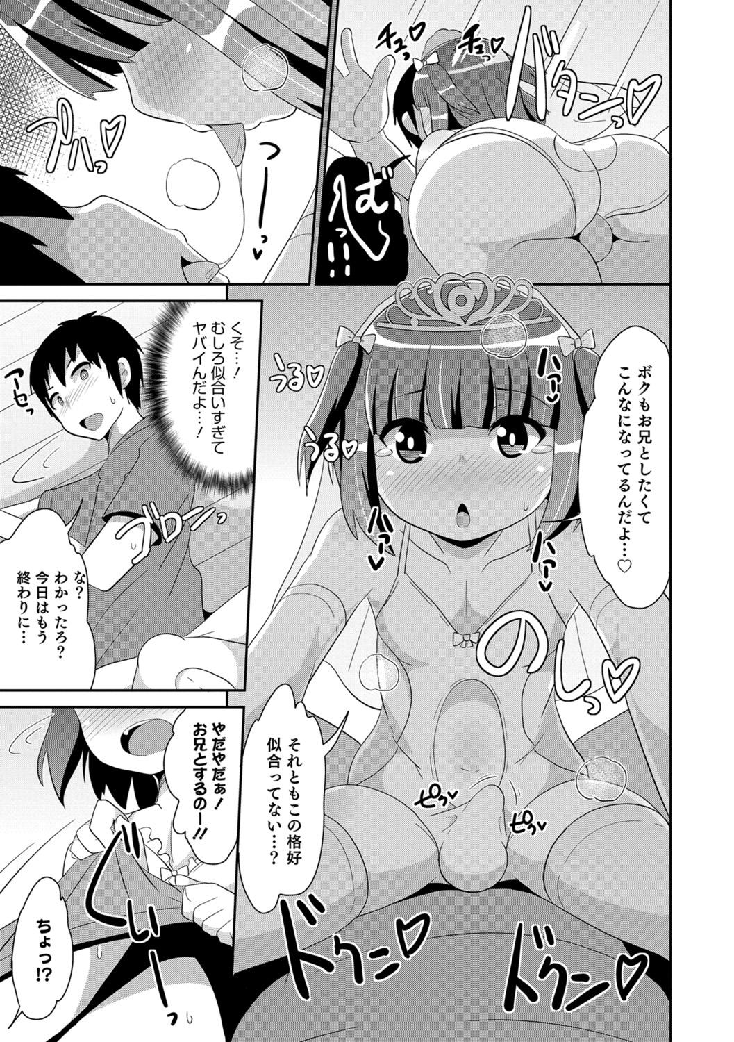 Ecchi na Chinchin Mi~tsuketa page 9 full