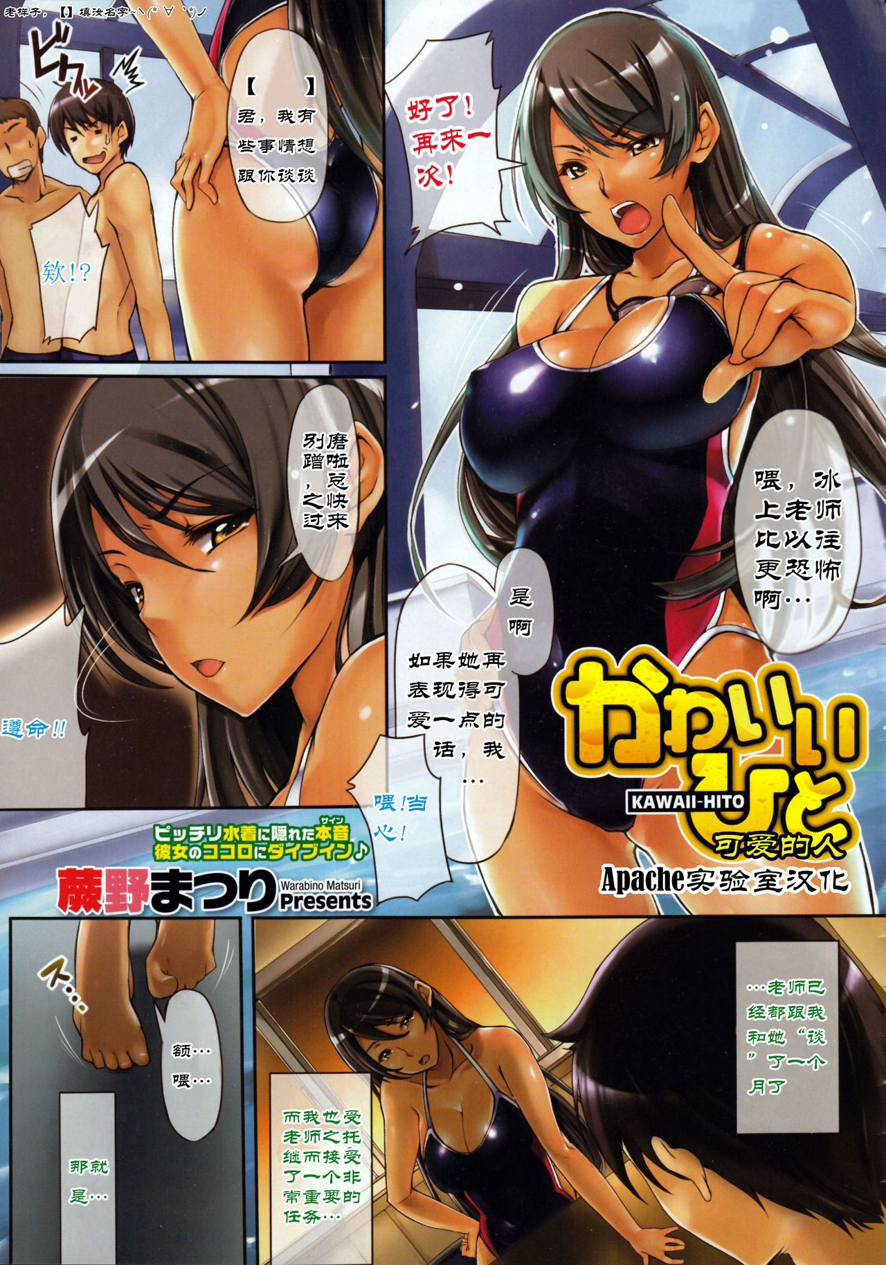 Kawaii Hito | 可爱的人 page 1 full