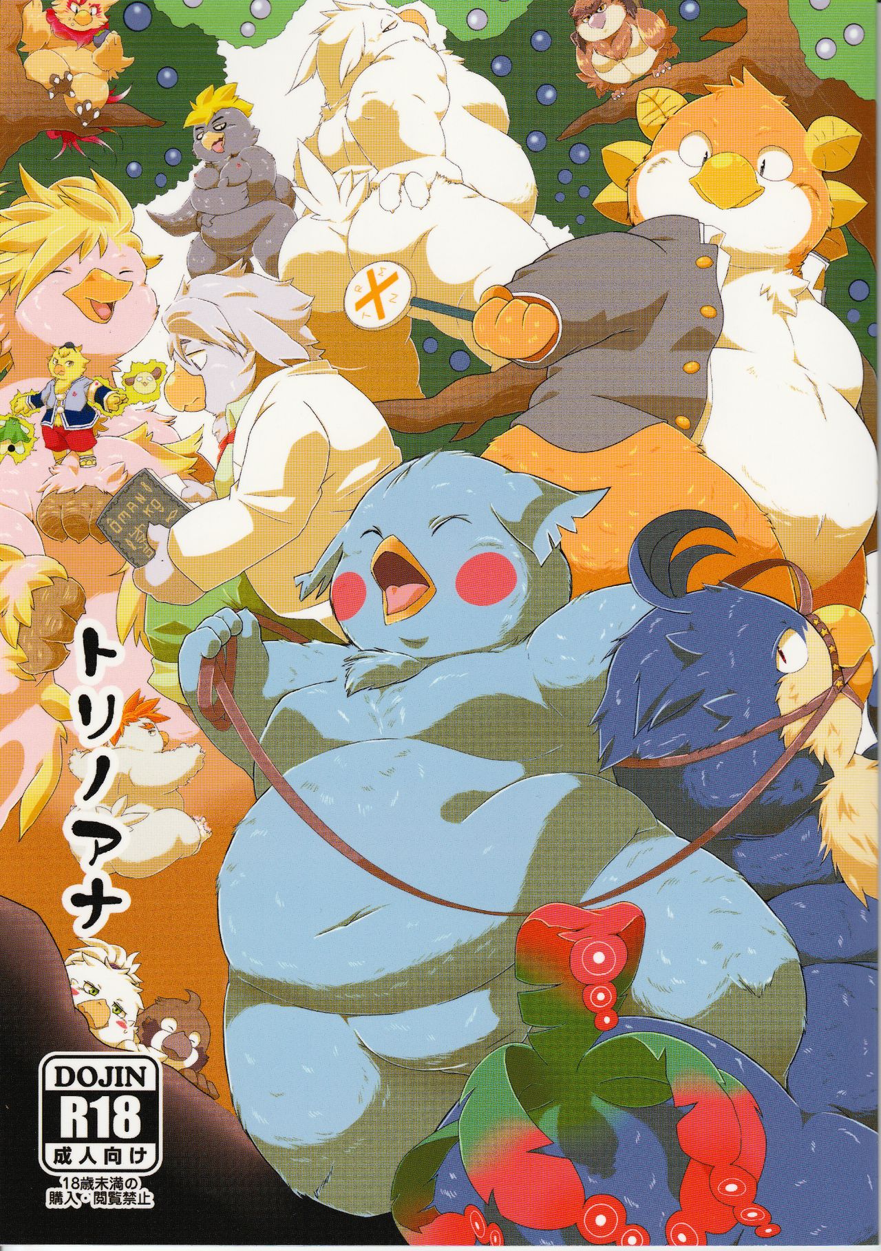 Tori no Ana page 1 full