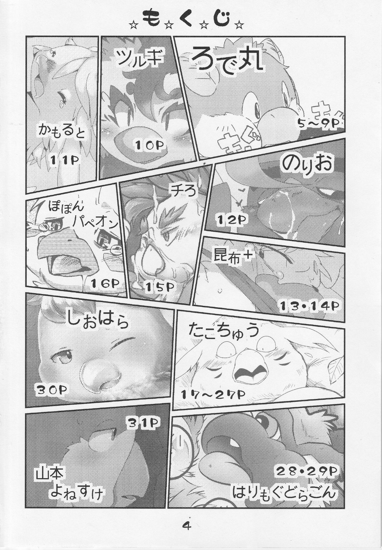 Tori no Ana page 3 full