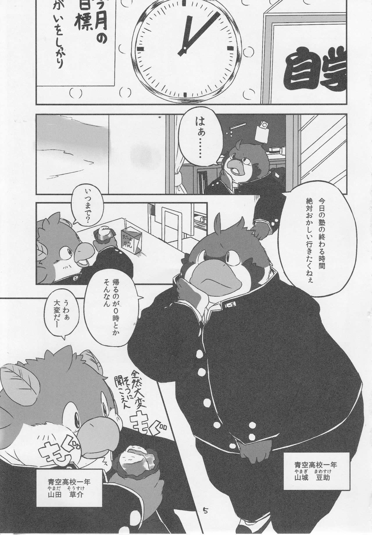 Tori no Ana page 4 full