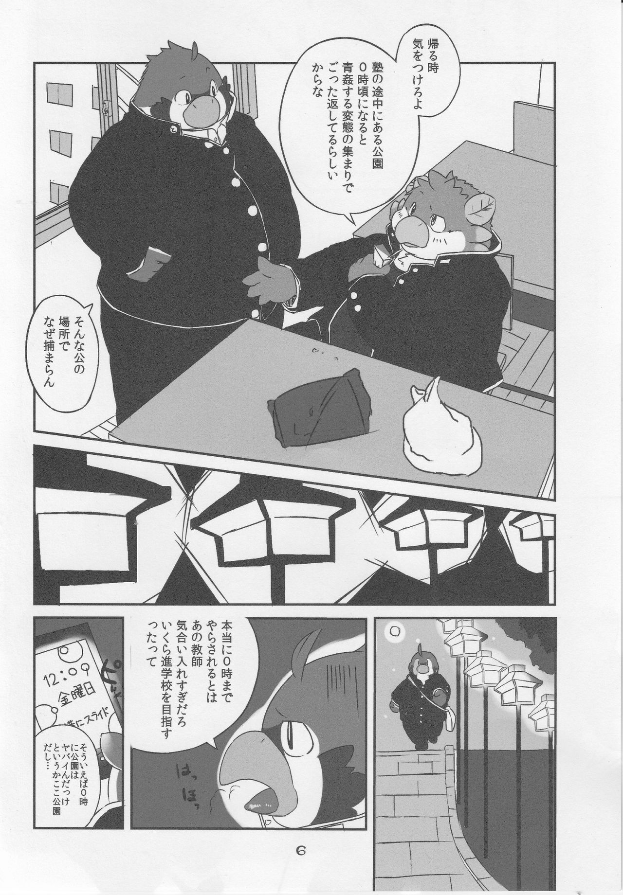 Tori no Ana page 5 full