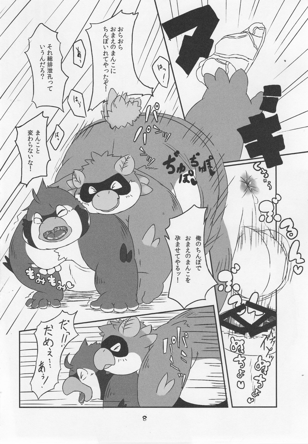 Tori no Ana page 7 full