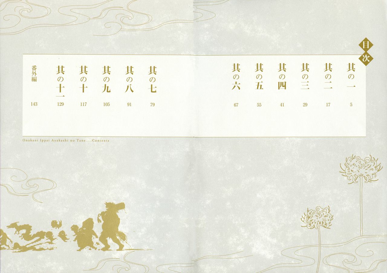 Onaka ni Ippai, Ayakashi no Tane page 3 full