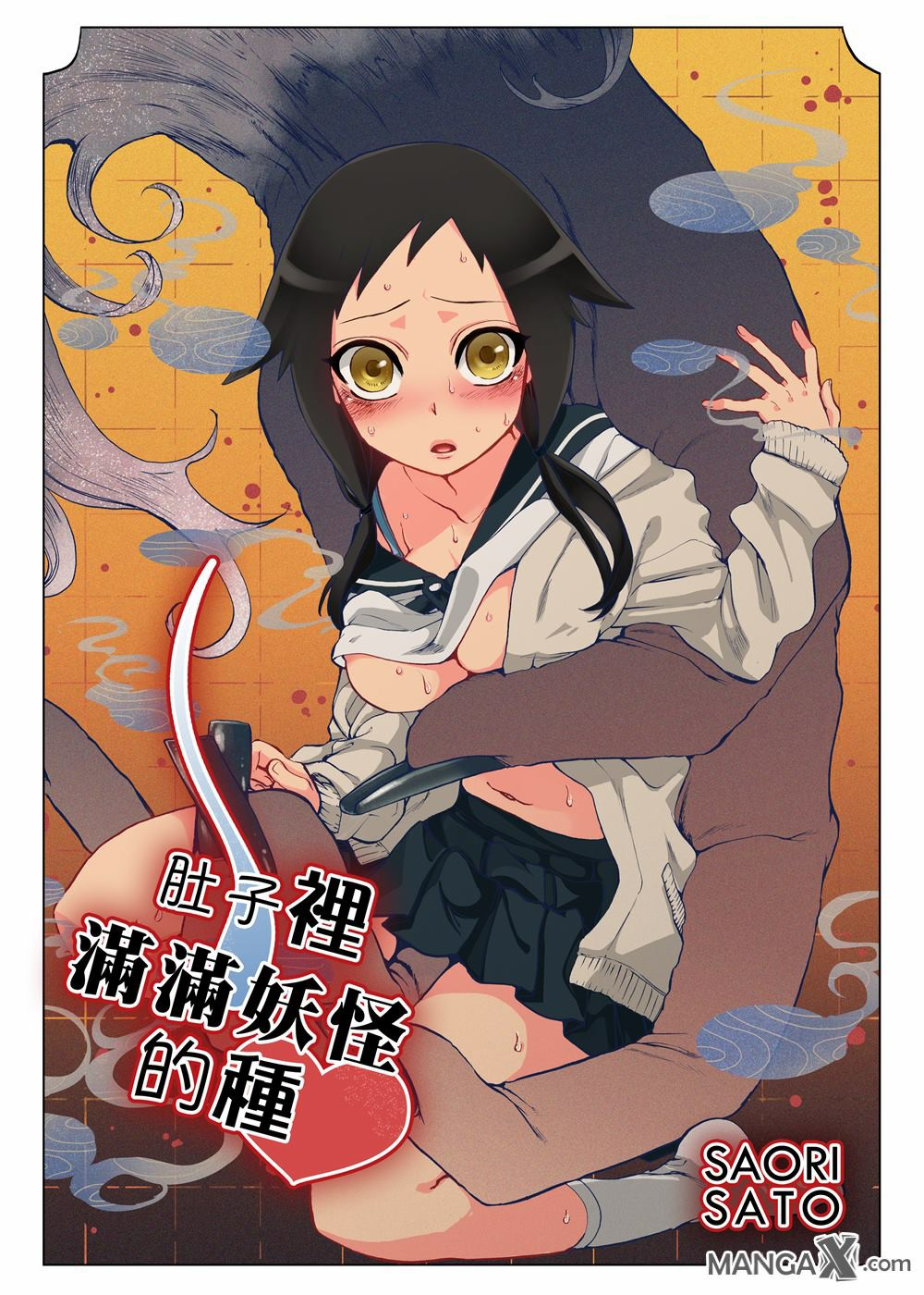 Onaka ni Ippai, Ayakashi no Tane page 5 full