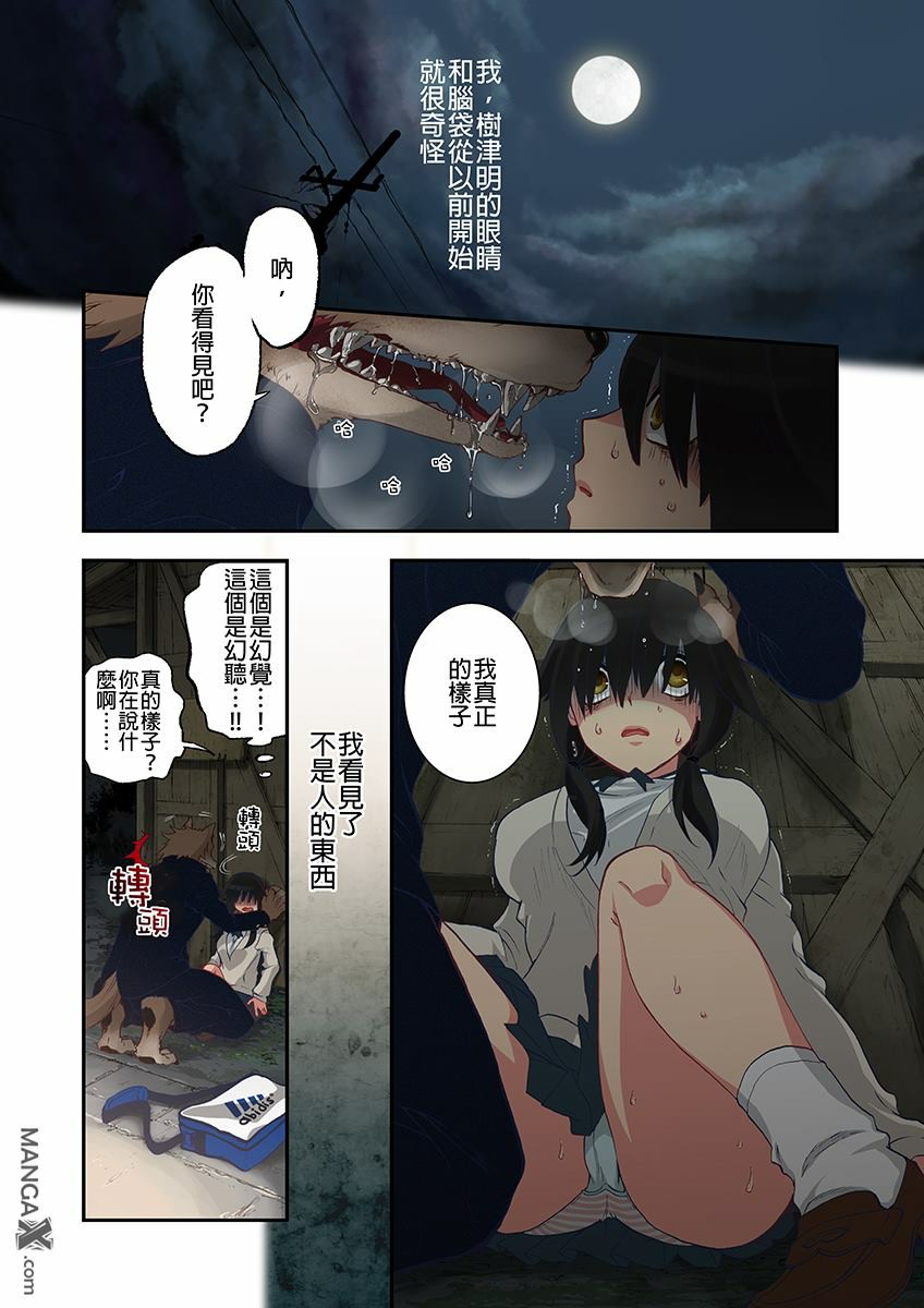 Onaka ni Ippai, Ayakashi no Tane page 6 full
