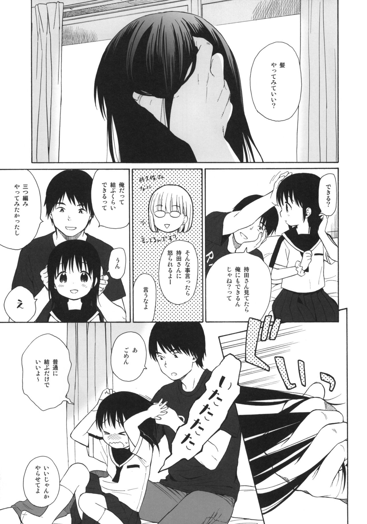 Watashi no Kawaii Koibito + Postcard page 4 full