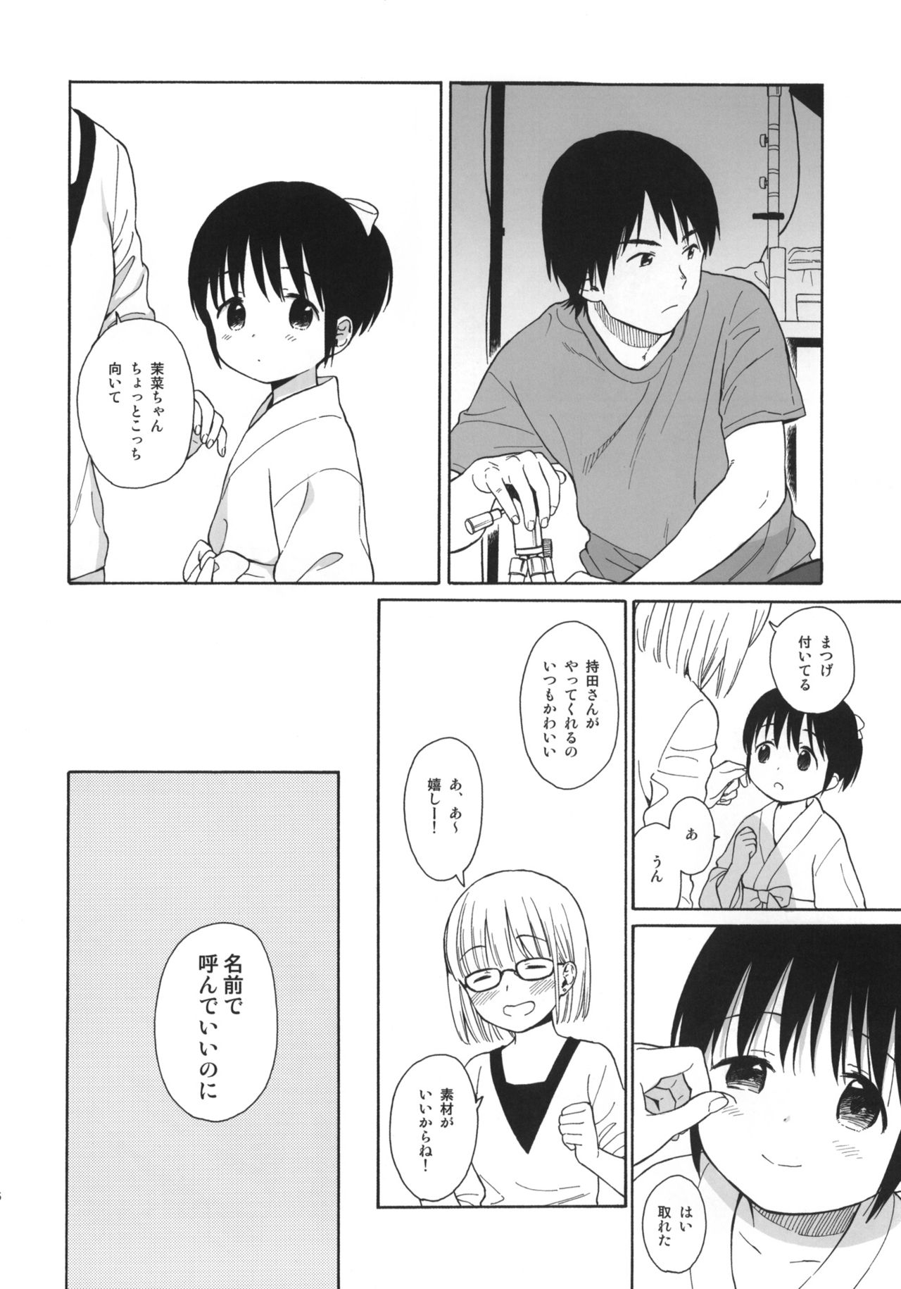 Watashi no Kawaii Koibito + Postcard page 5 full