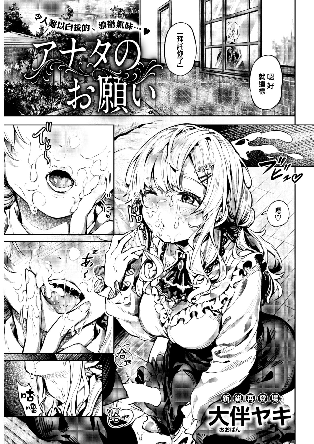 Anata no Onegai page 2 full