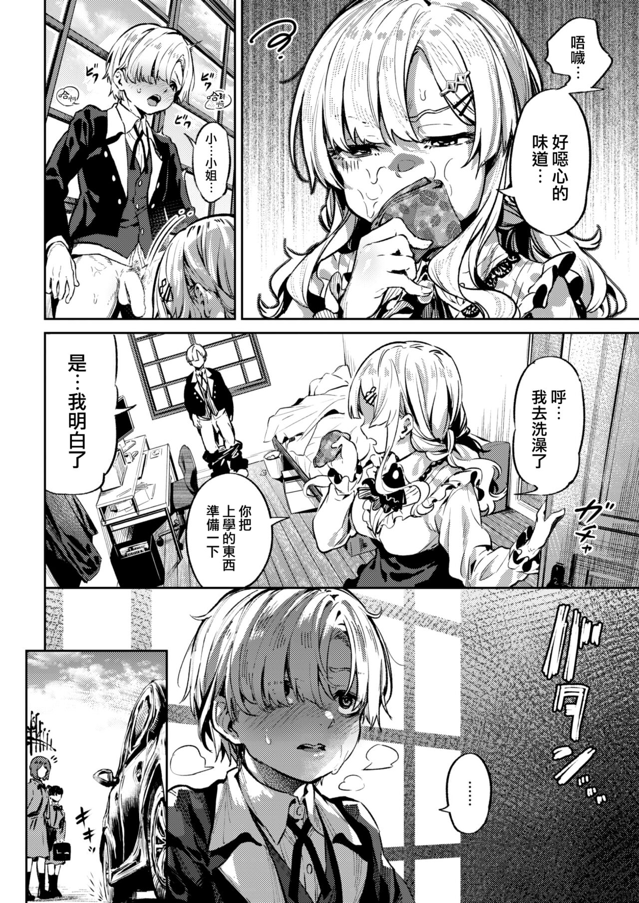 Anata no Onegai page 3 full