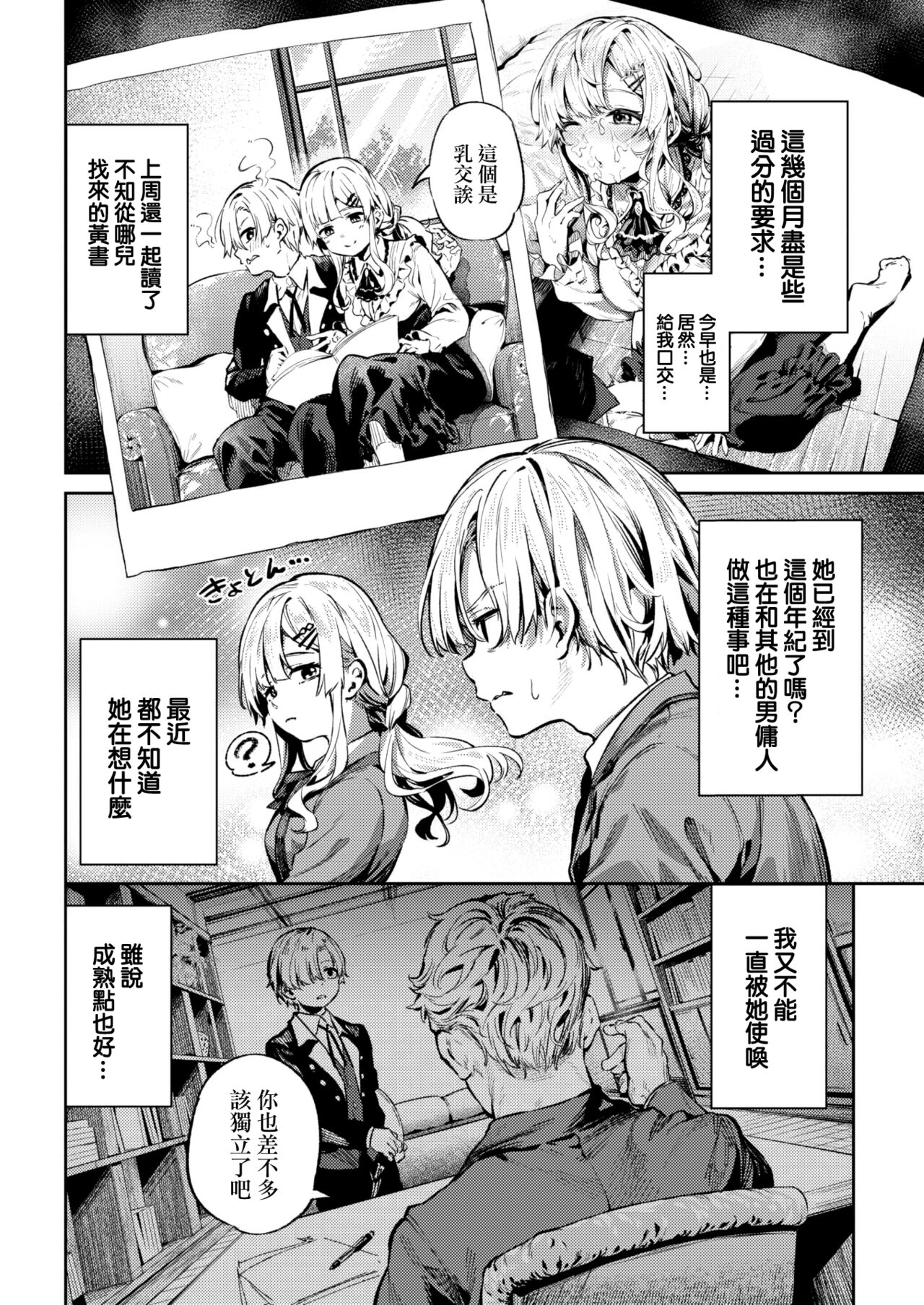 Anata no Onegai page 5 full
