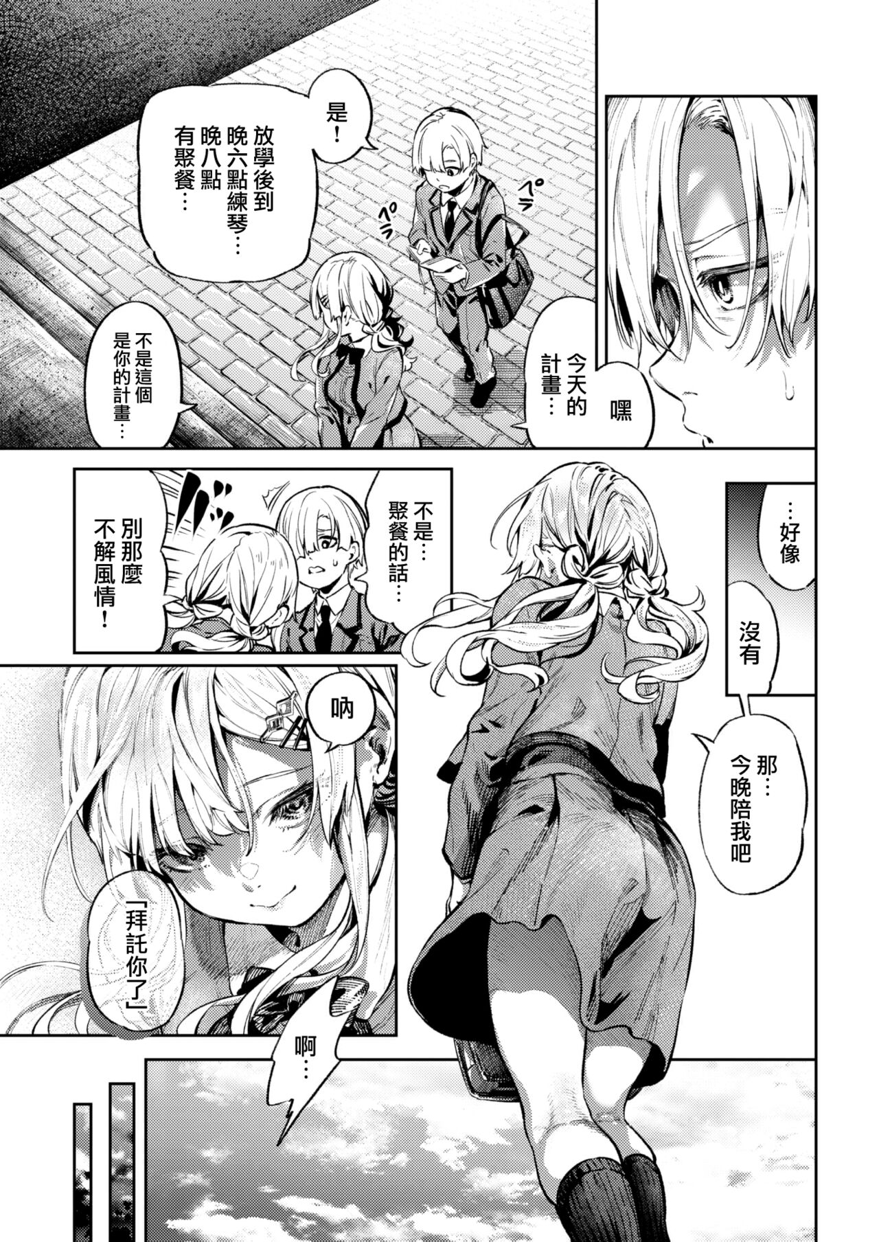 Anata no Onegai page 6 full