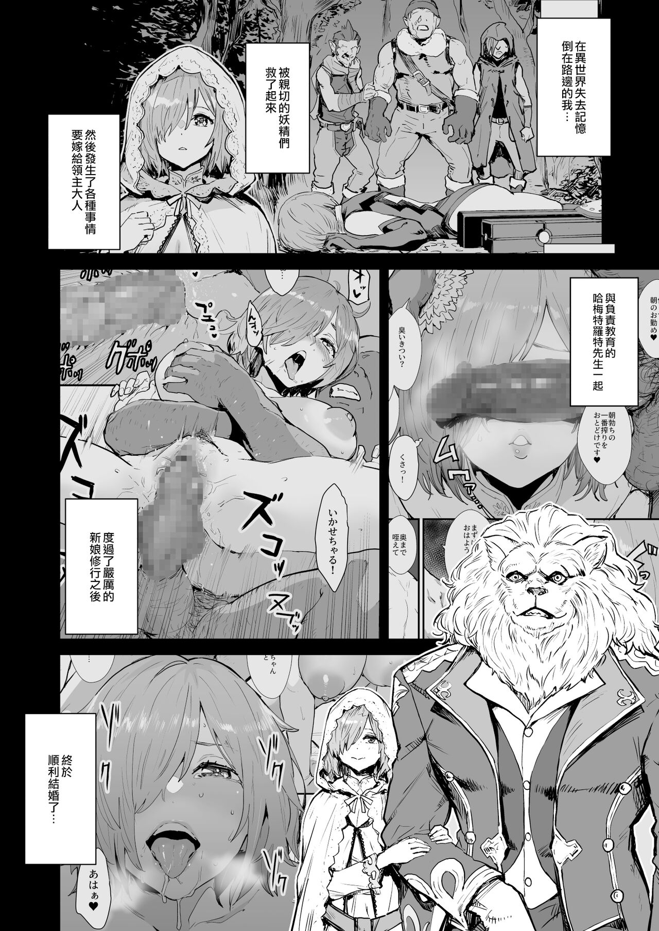 Mash no Hanayome Shugyou 2 page 3 full