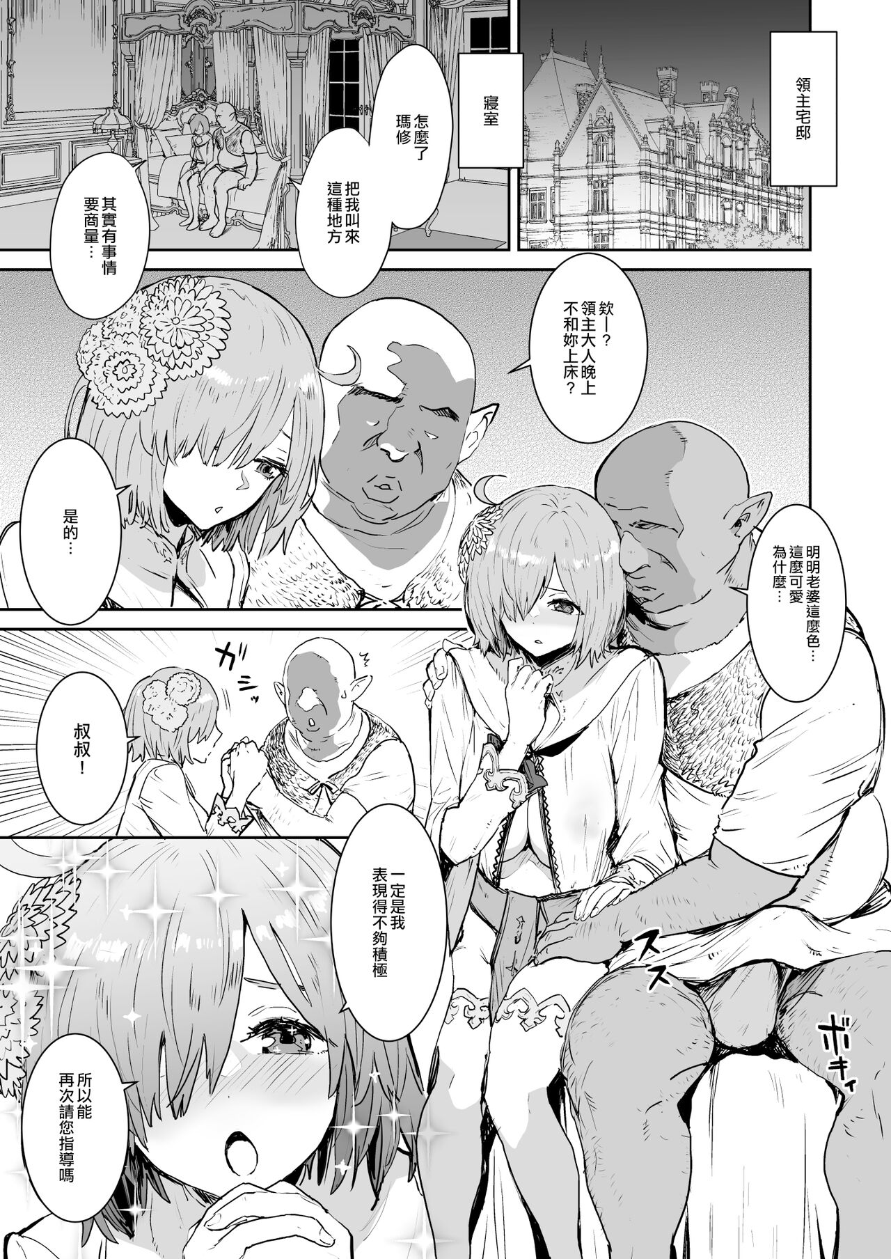 Mash no Hanayome Shugyou 2 page 4 full