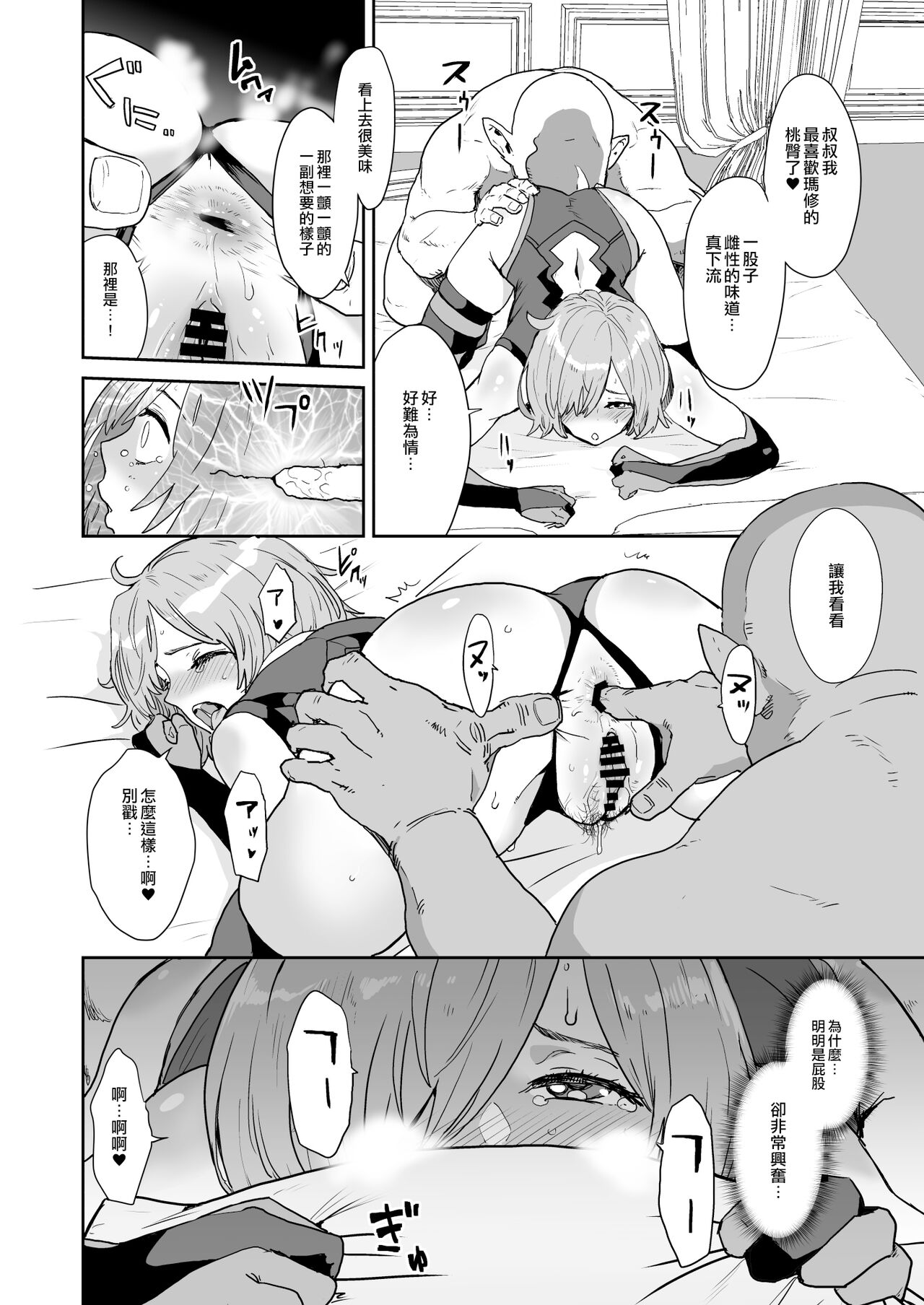 Mash no Hanayome Shugyou 2 page 7 full