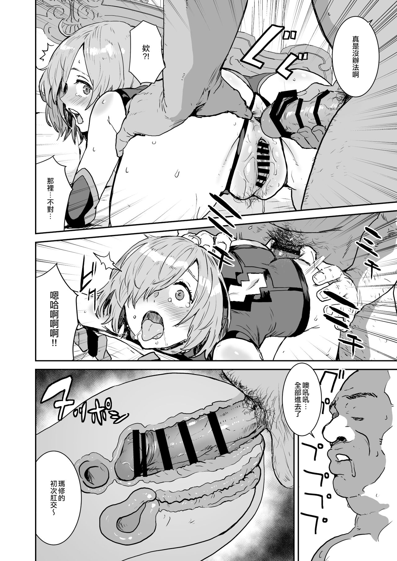 Mash no Hanayome Shugyou 2 page 9 full