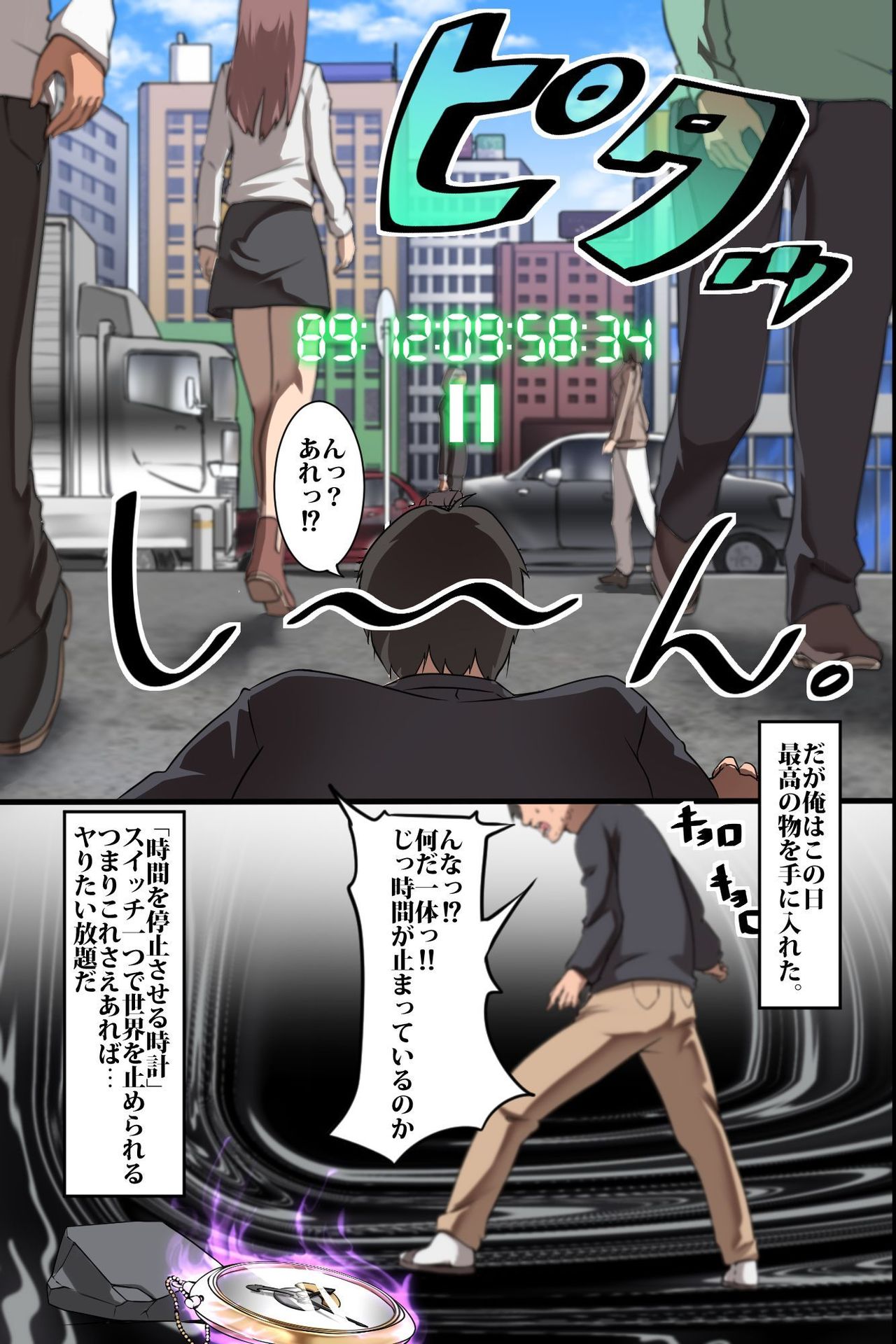 Jikan Teishi Ore Igai Minna Stop! Jiyuujizai ni Soku Hame OK na Sekai page 3 full