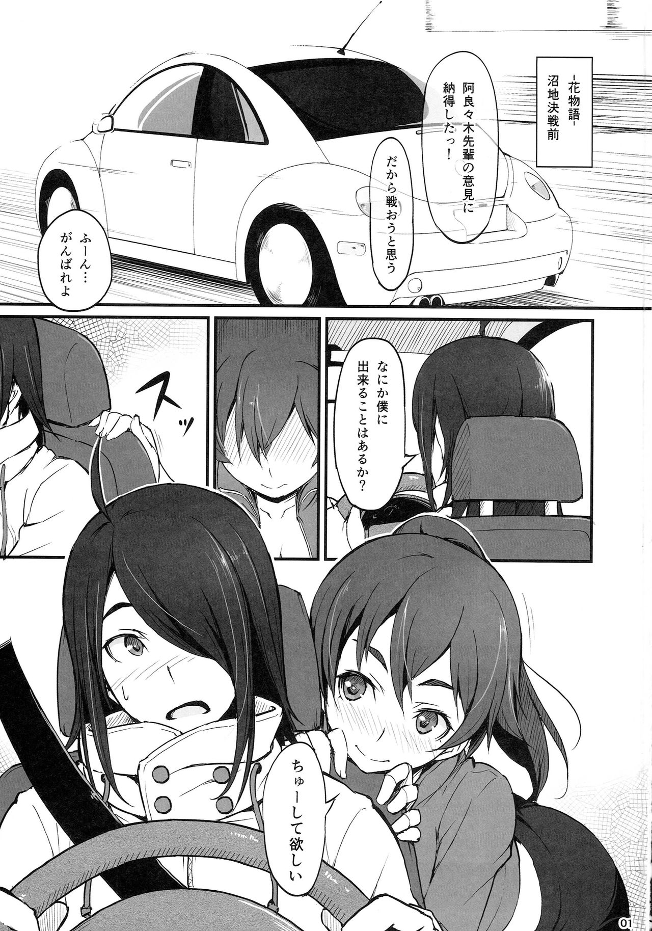 Kobo  Suruga Drive page 2 full