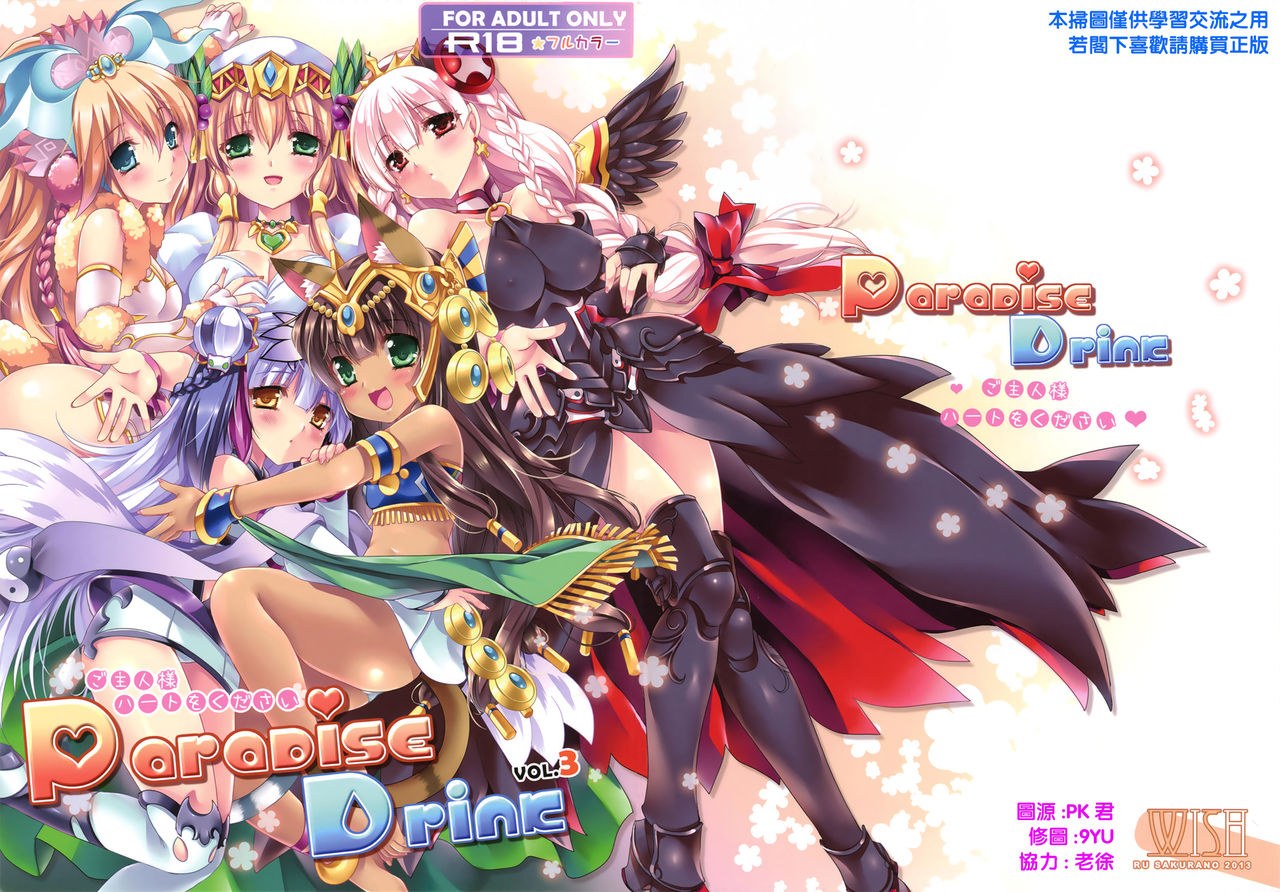 Paradise Drink Vol. 3 ~Goshujin-sama, Heart o Kudasai~ page 1 full