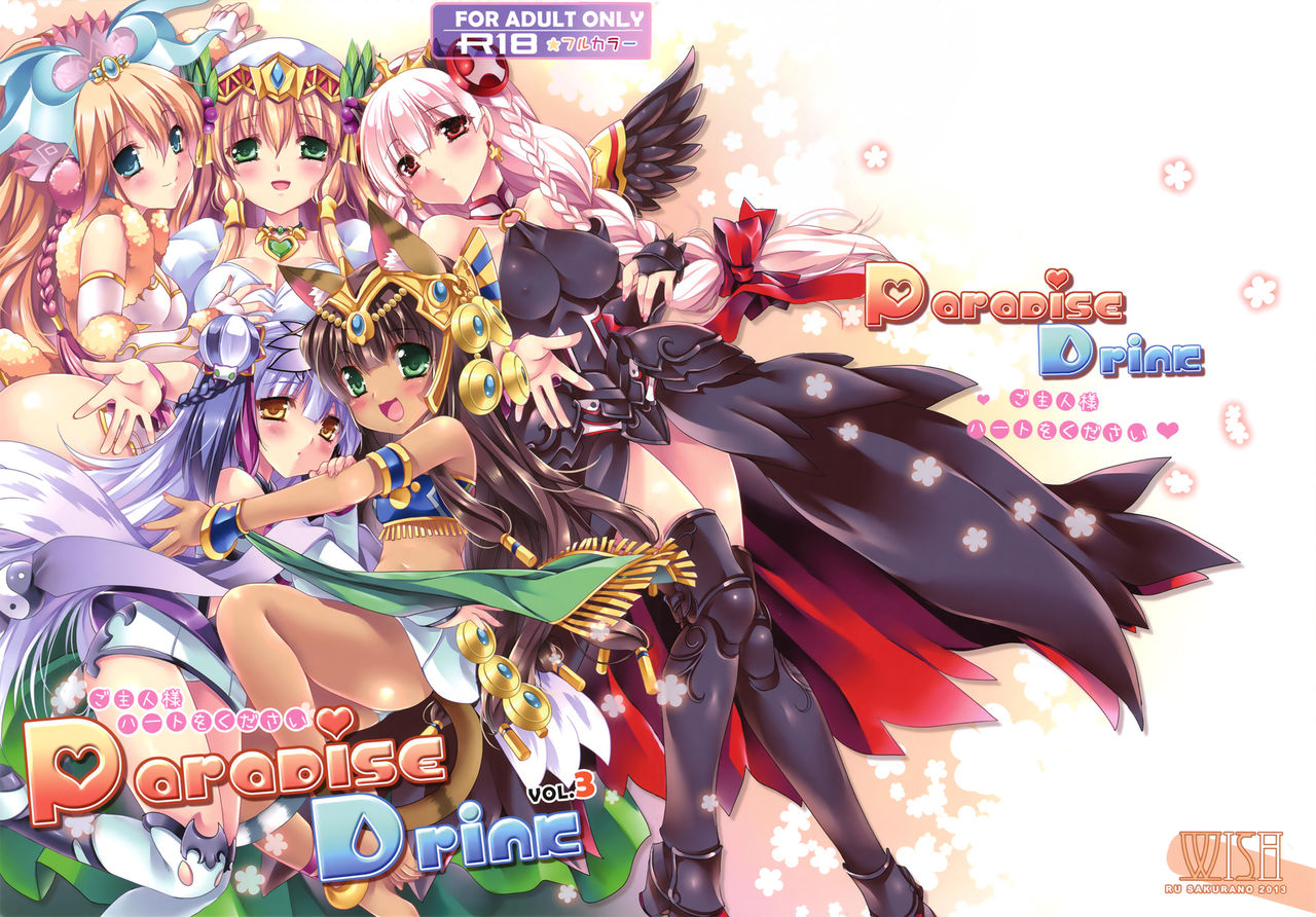 Paradise Drink Vol. 3 ~Goshujin-sama, Heart o Kudasai~ page 2 full