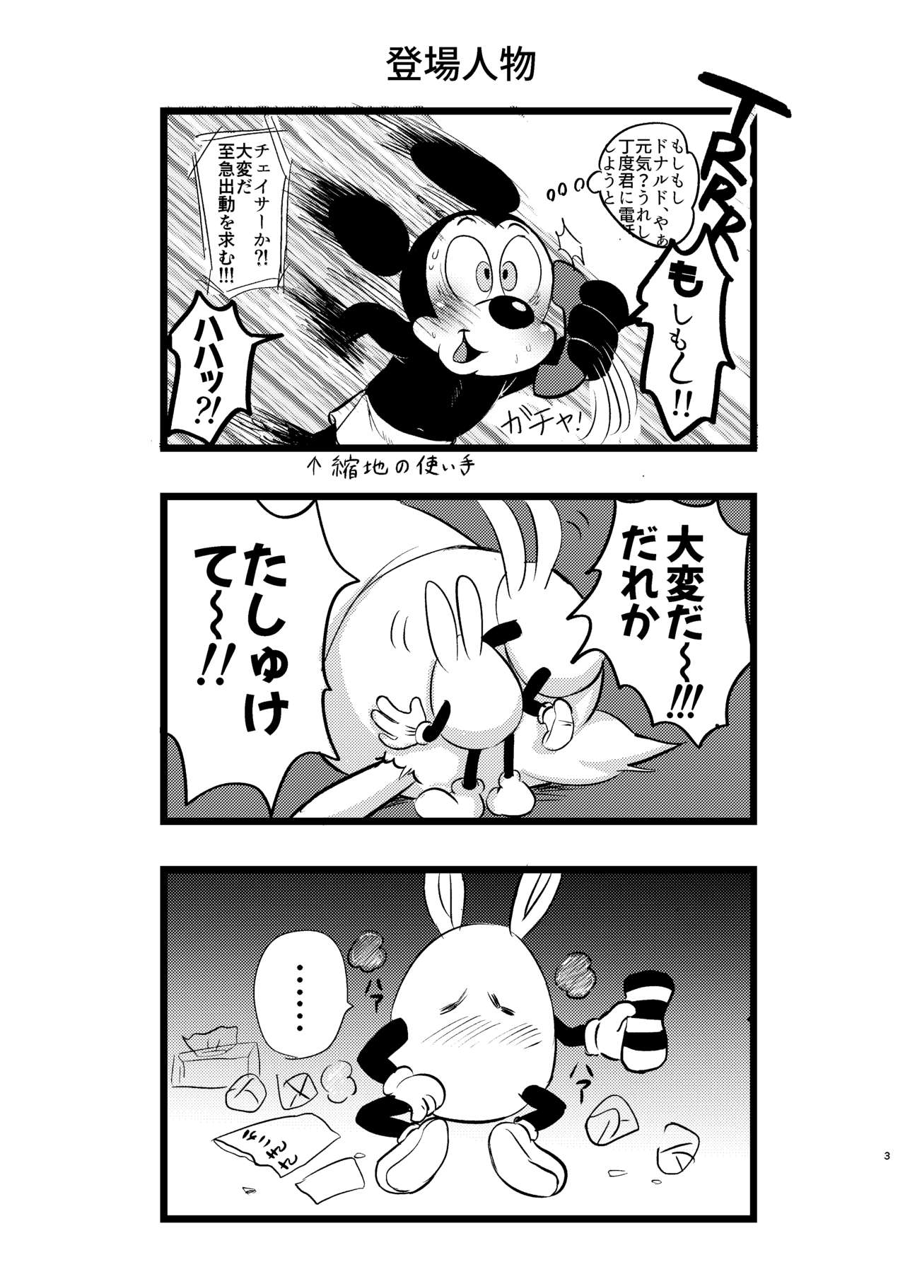 Usa tama dai boso page 3 full