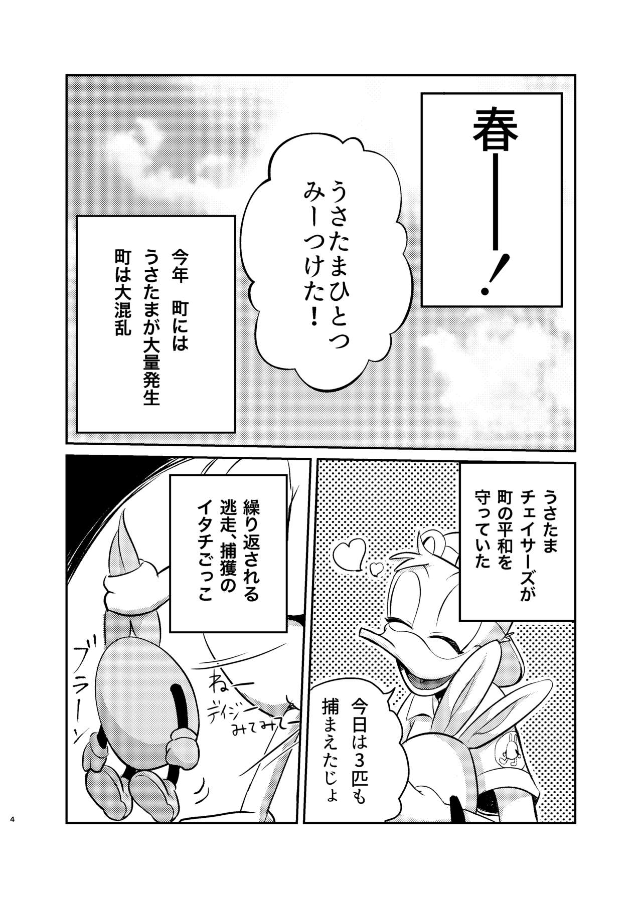 Usa tama dai boso page 4 full