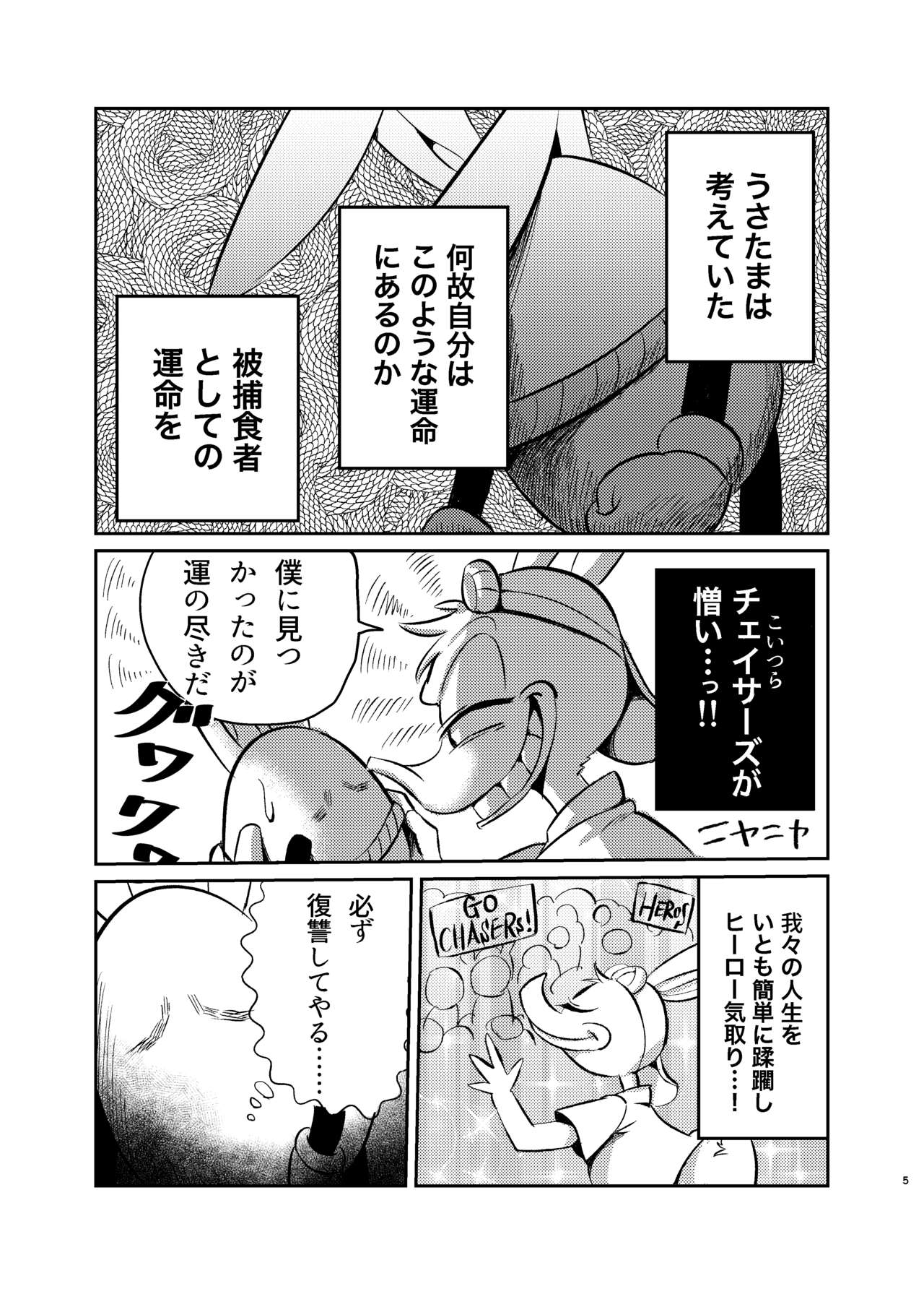 Usa tama dai boso page 5 full