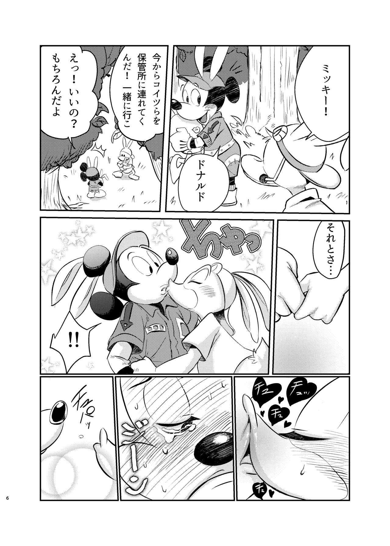 Usa tama dai boso page 6 full