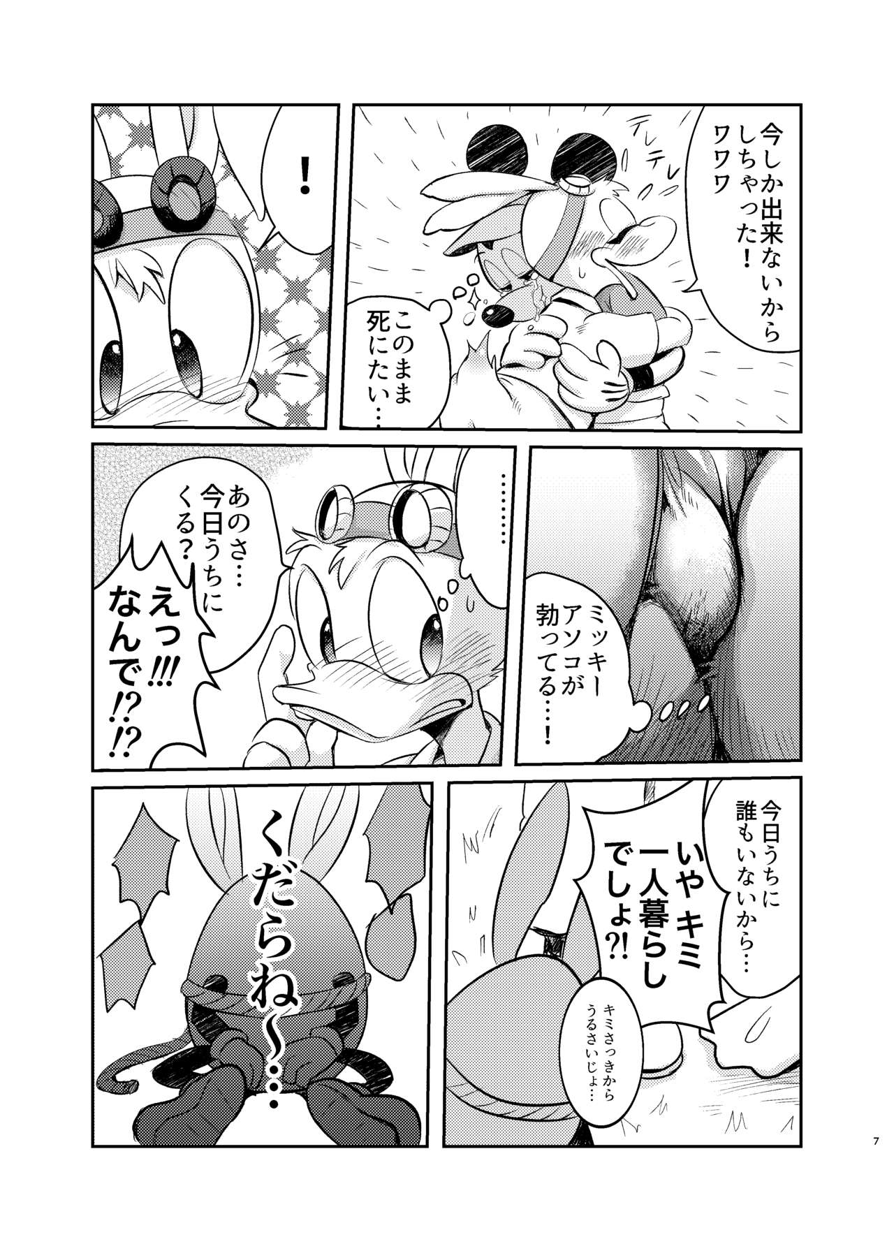 Usa tama dai boso page 7 full