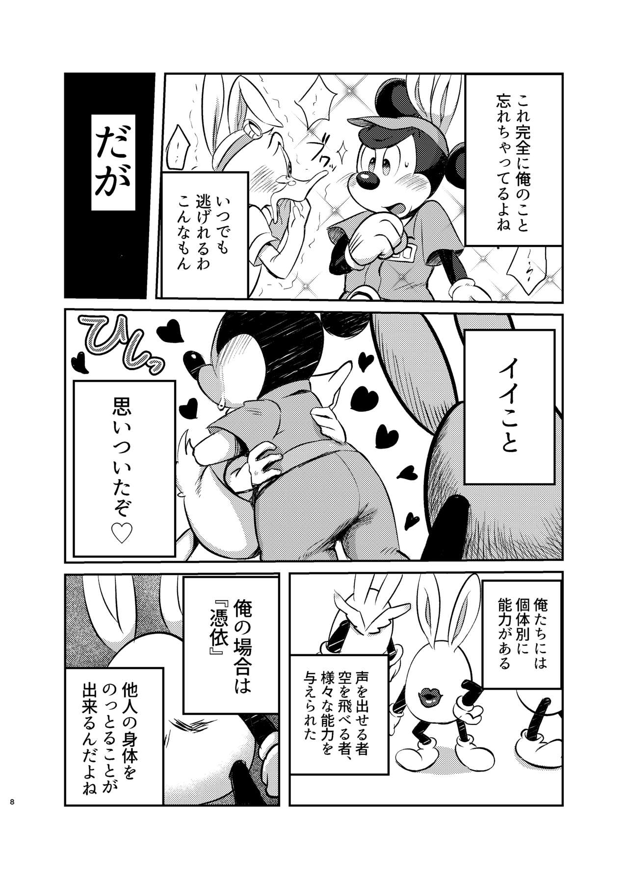 Usa tama dai boso page 8 full