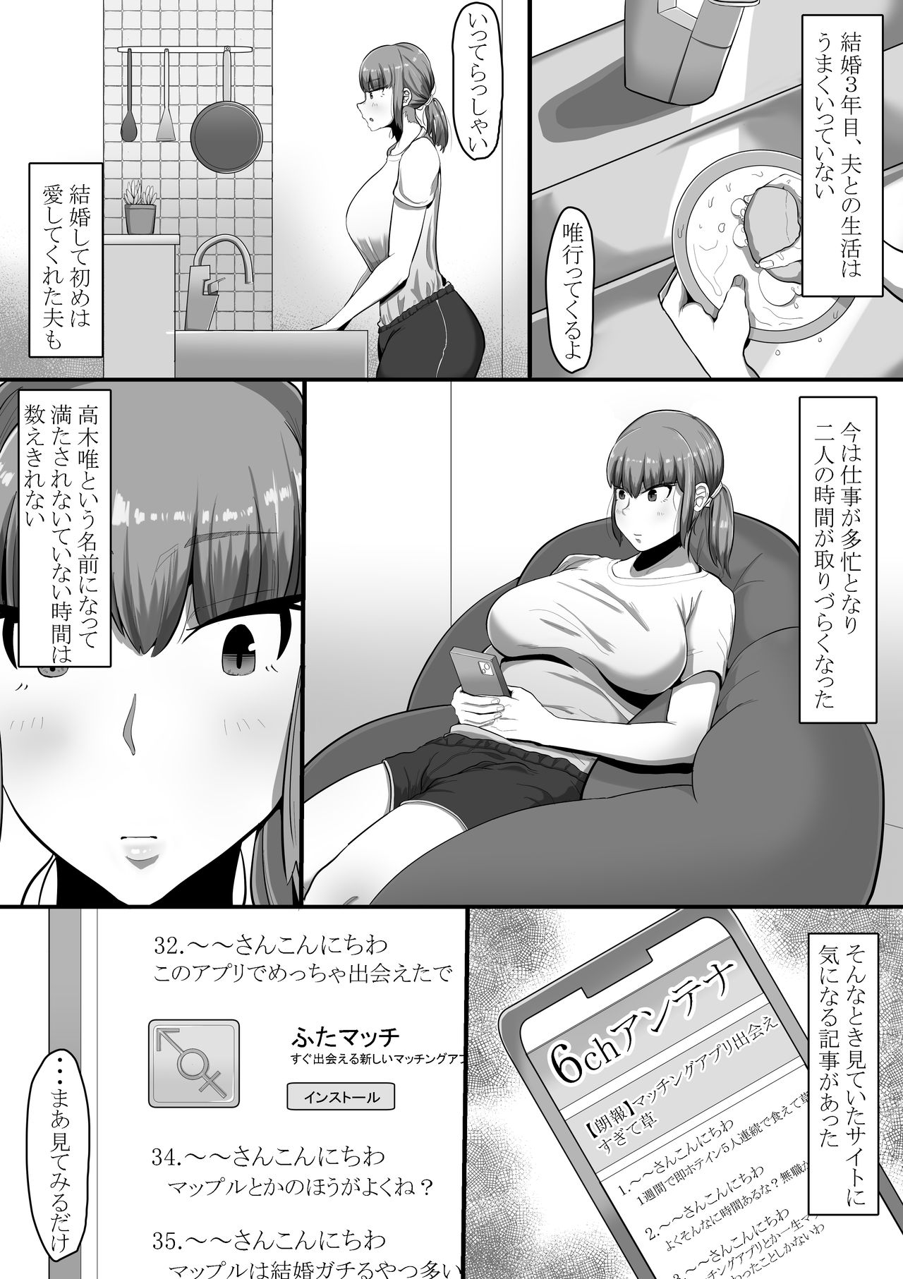 Watashi o Aishite Kureru no wa page 3 full