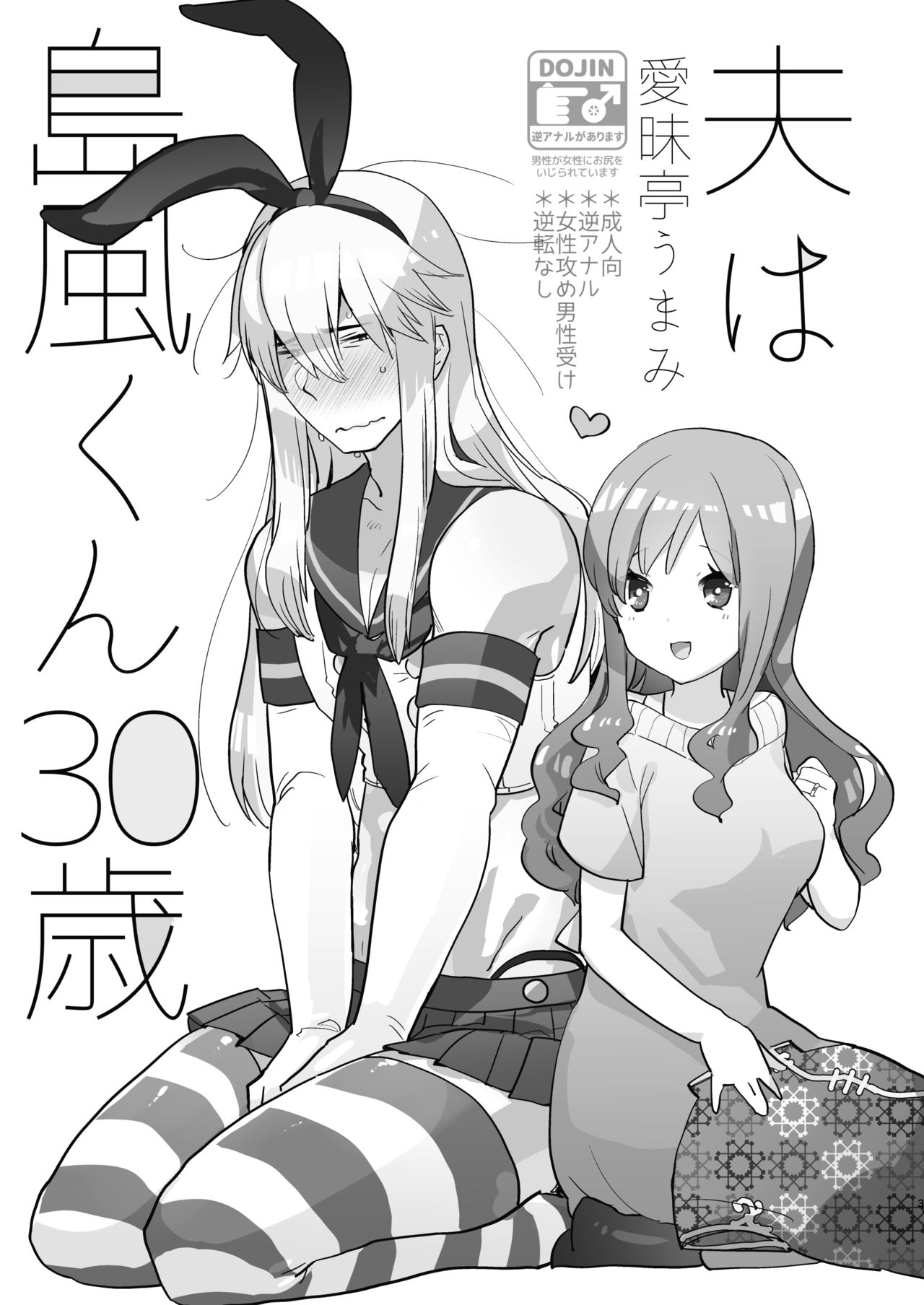 Otto wa Shimakaze-kun 30-sai page 3 full