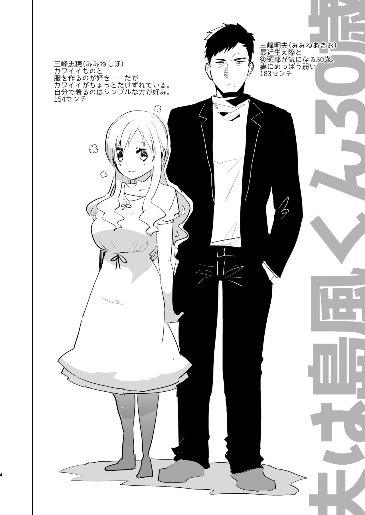 Otto wa Shimakaze-kun 30-sai page 4 full