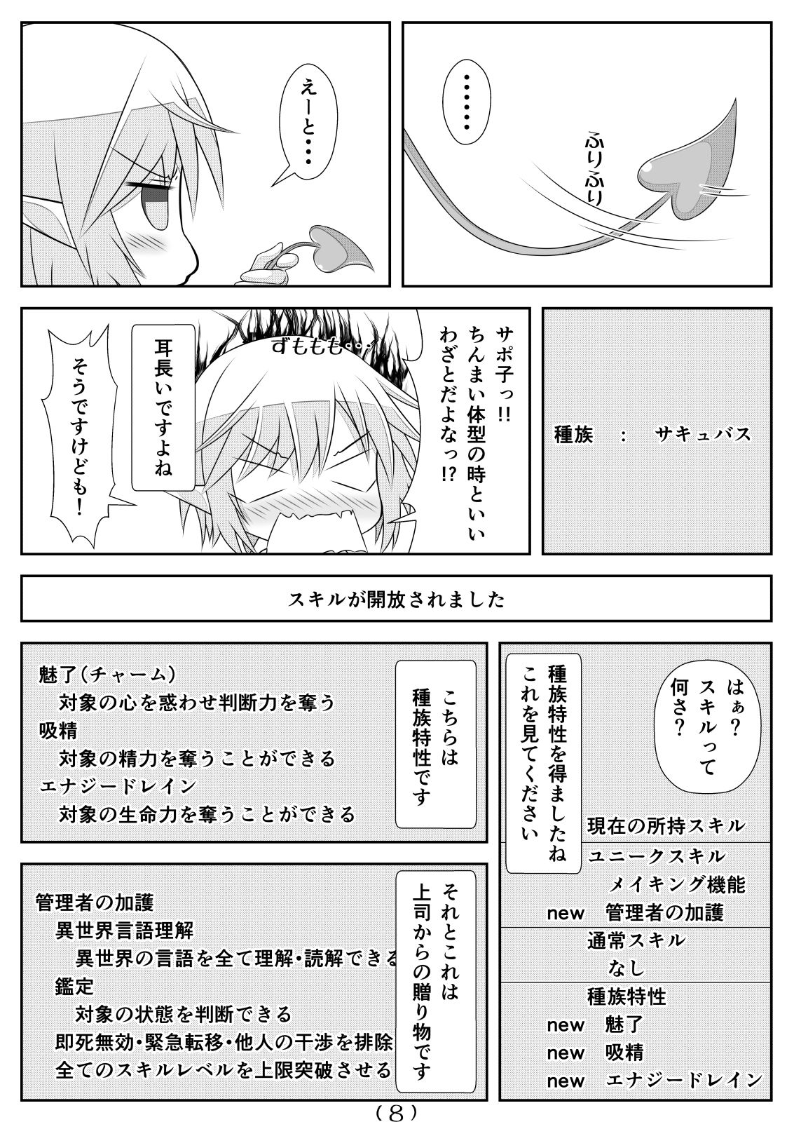 Nyotaika Cheat ga Isekai demo Souzou Ijou ni Bannou Sugita Sono 4 page 10 full