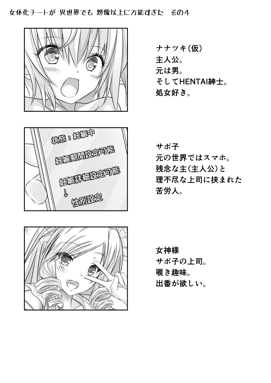 Nyotaika Cheat ga Isekai demo Souzou Ijou ni Bannou Sugita Sono 4 page 2 full